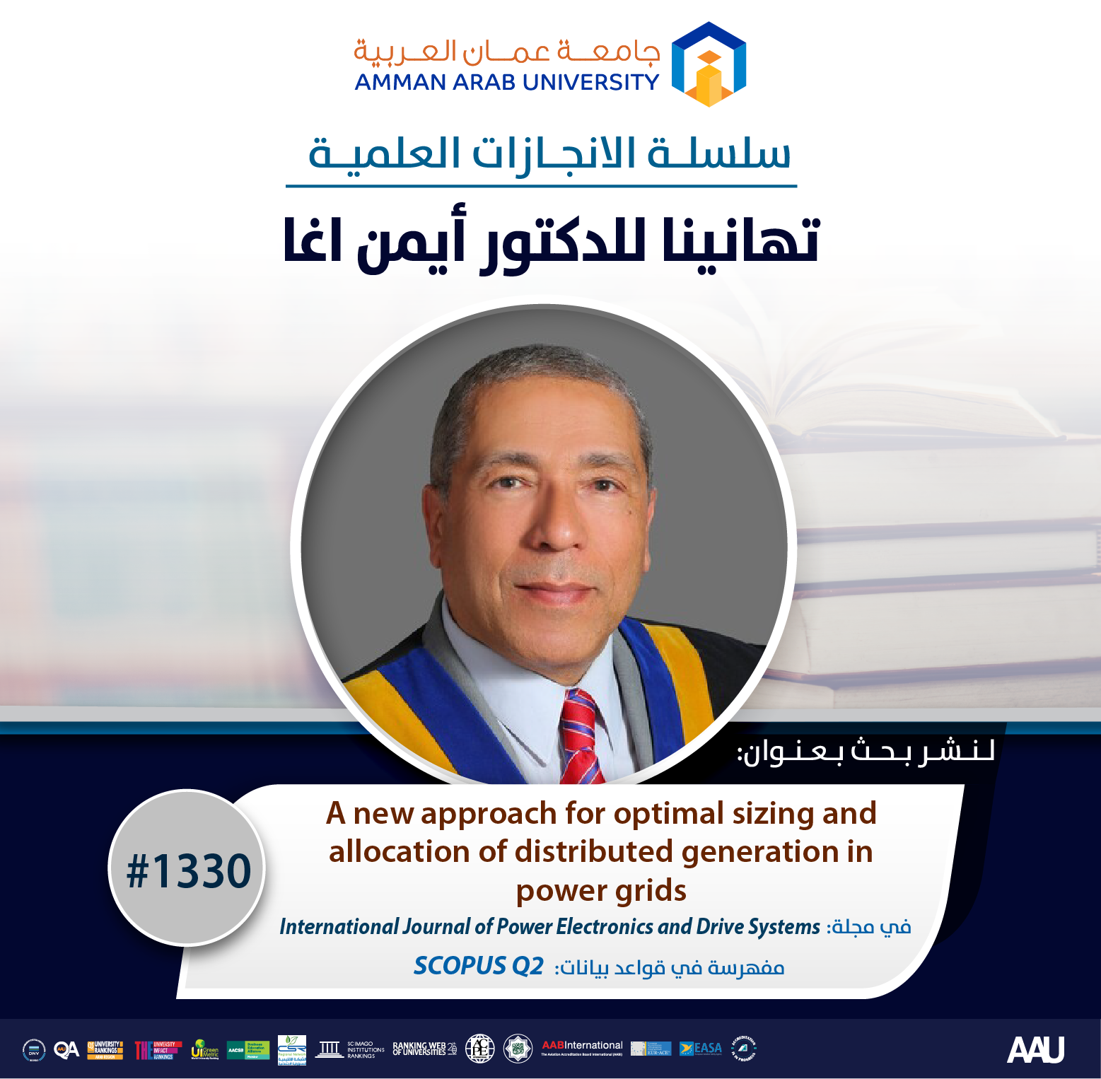 سلسلة الانجازات العلمية د. ايمن آغا