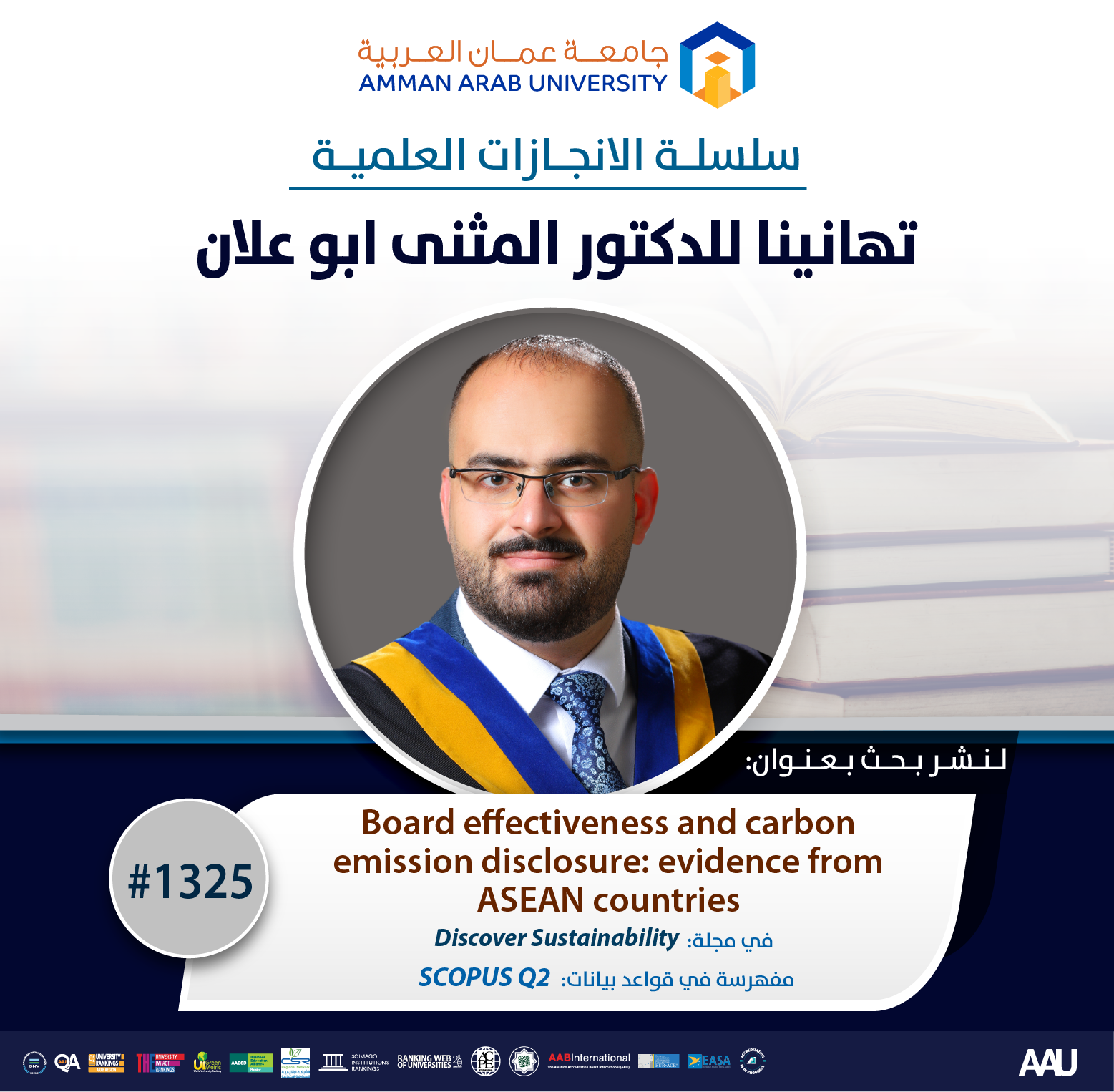 سلسلة الانجازات العلمية د. المثنى ابو علان