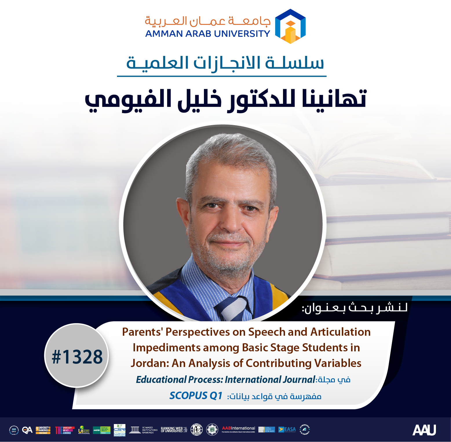 سلسلة الانجازات العلمية د. خليل الفيومي