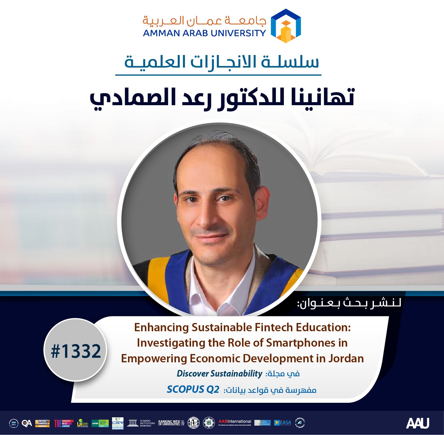 سلسلة الانجازات العلمية د. رعد الصمادي