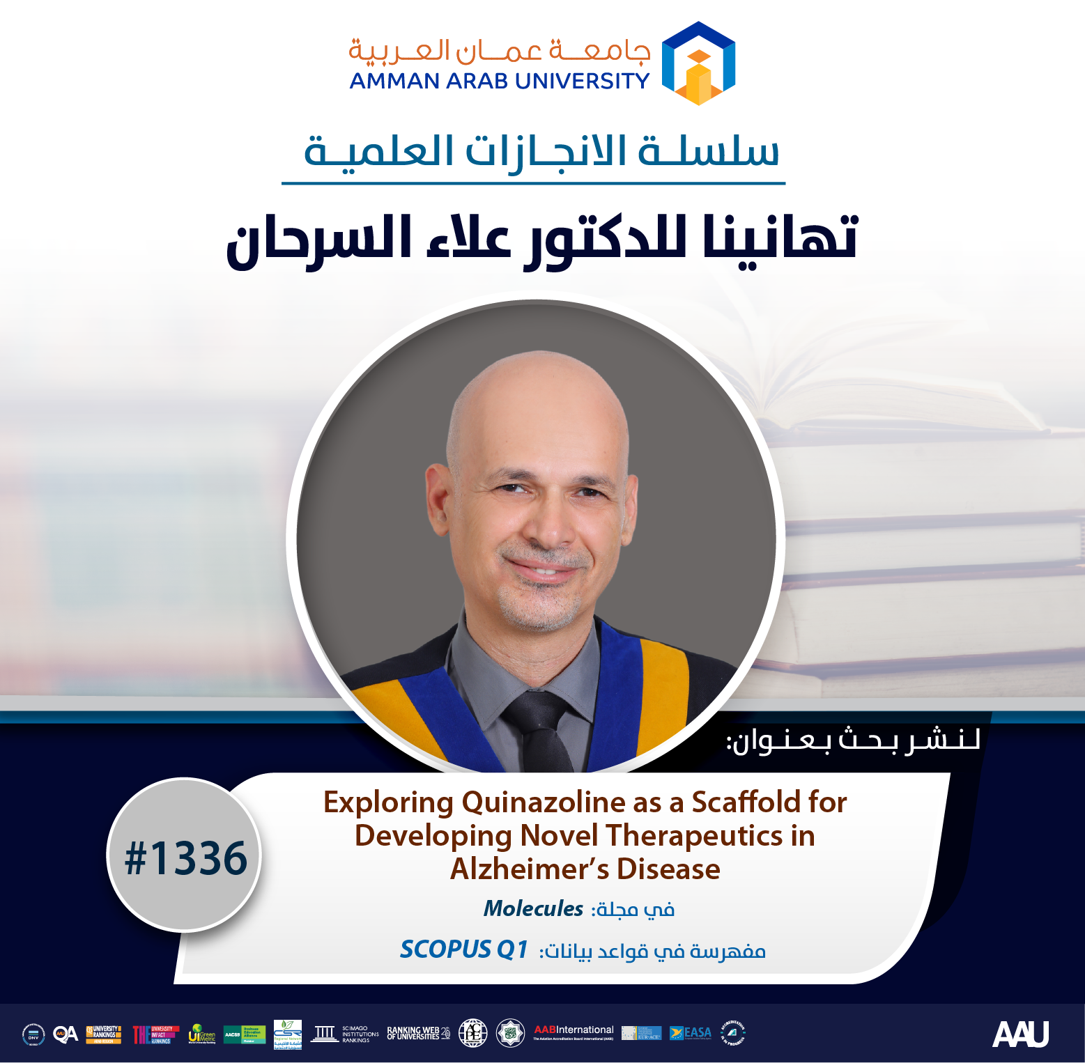 سلسلة الانجازات العلمية د. علاء السرحان