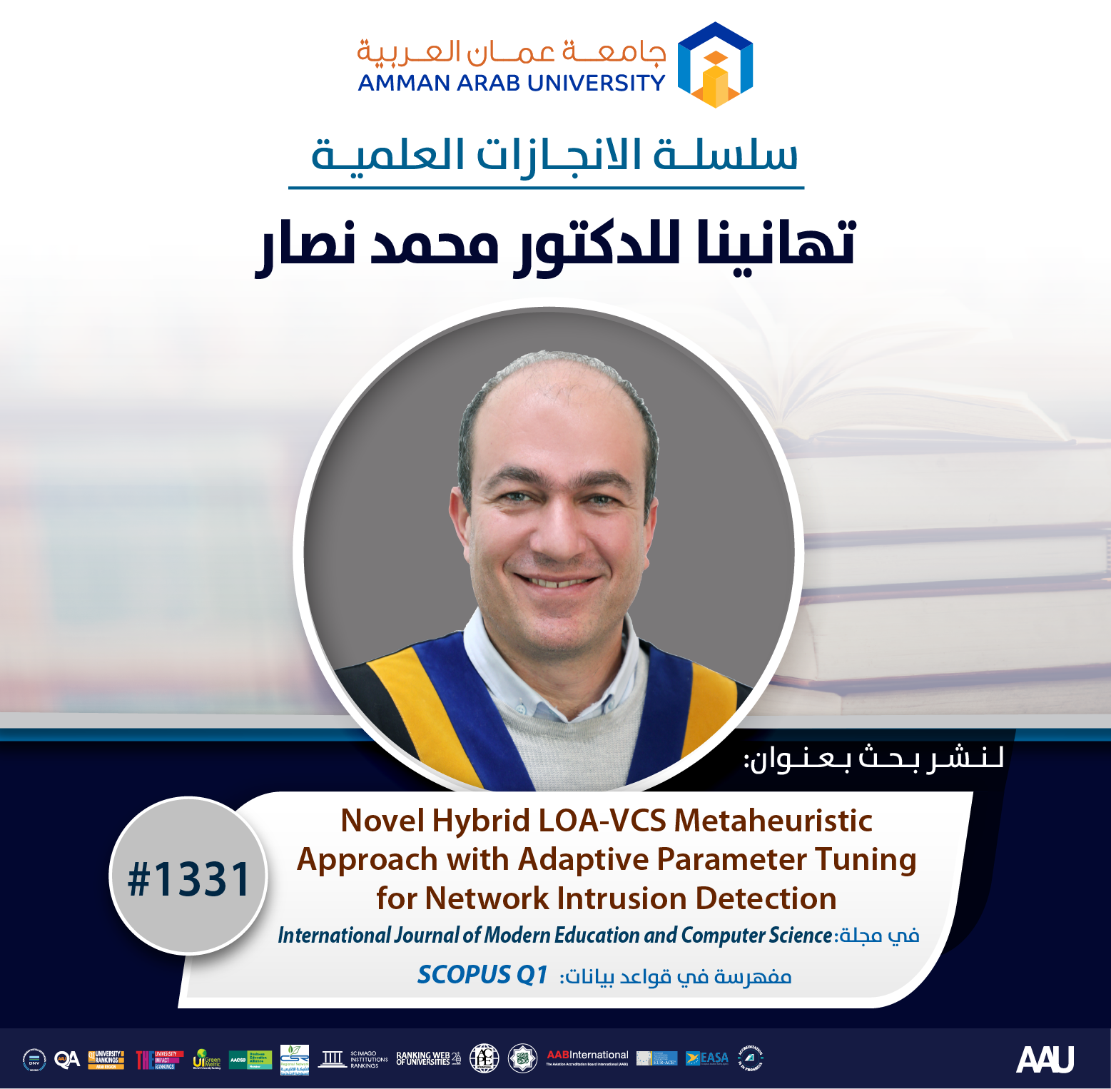 سلسلة الانجازات العلمية د. محمد نصار