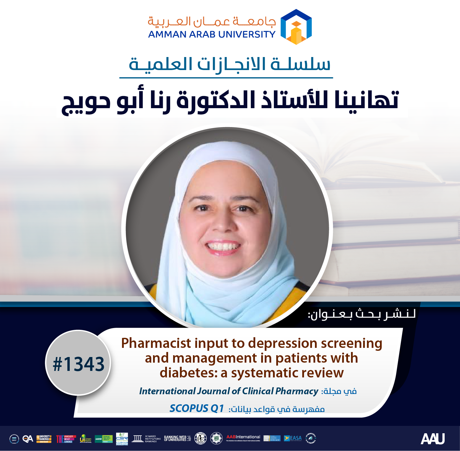 سلسلة الانجازات العلمية أ.د رنا ابو حويج