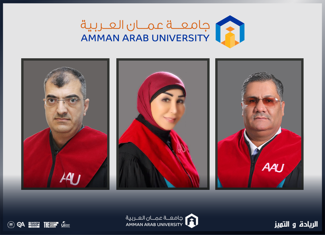 تشكيلات أكاديمية في جامعة عمان العربية