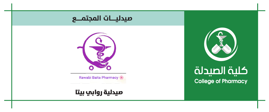 صيدلية روابي بيتا