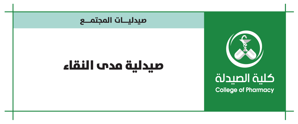 صيدلية مدى النقاء