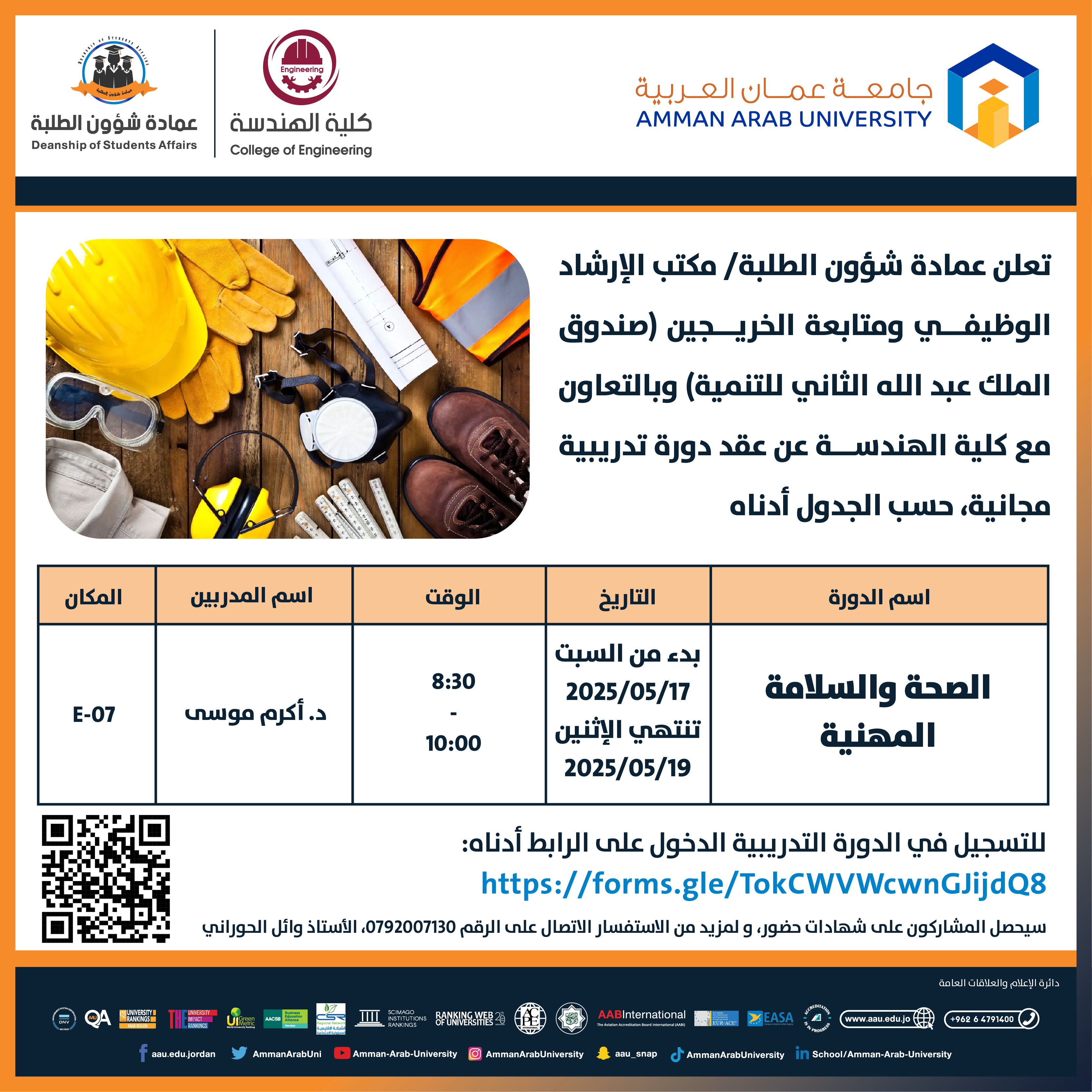 دورة تدريبية بعنوان الصحة والسلامة المهني