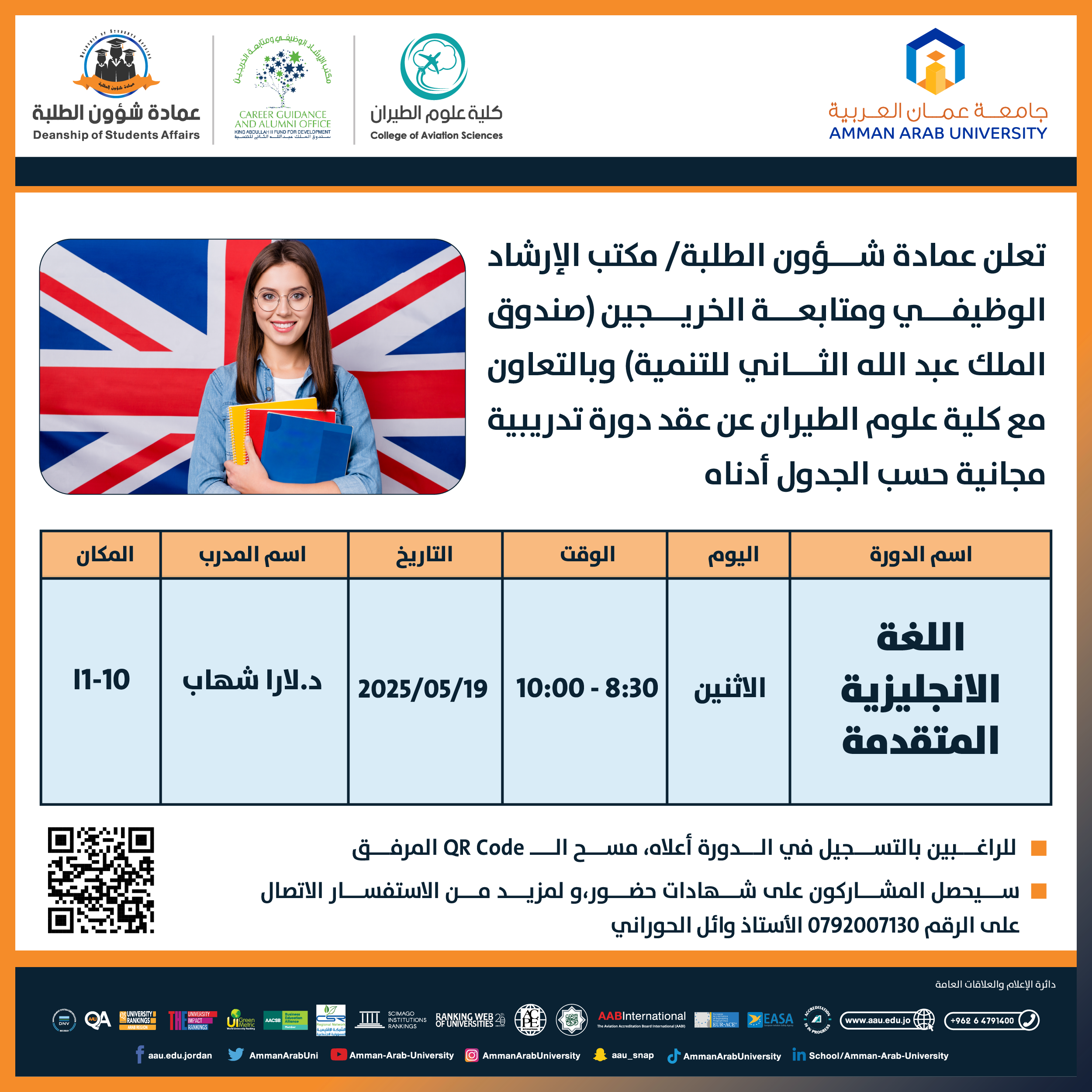 دورة تدريبية بعنوان اللغة الانجليزية المتقدمة