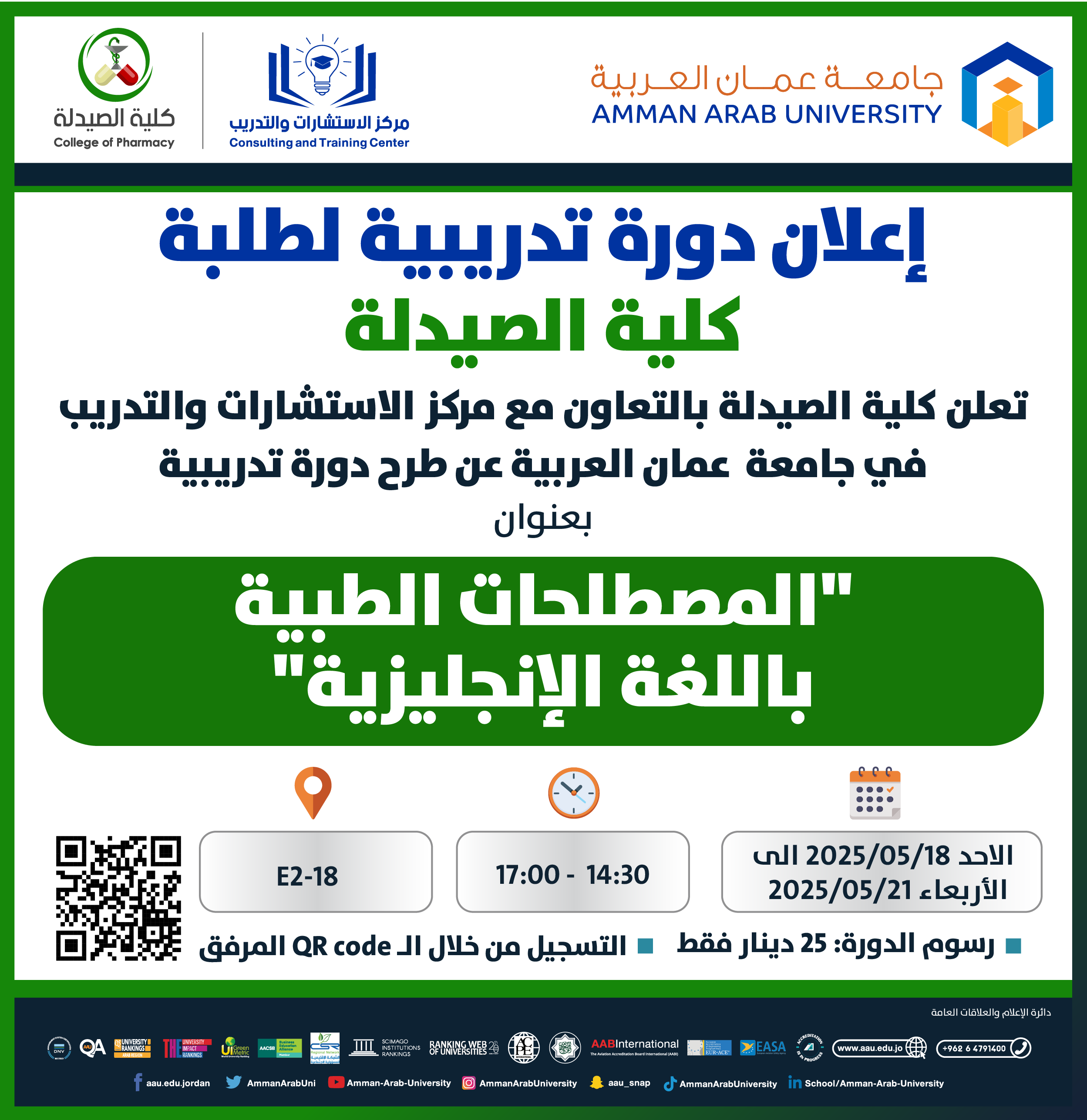 دورة تدريبية لطلبة كلية الصيدلة بعنوان المصطلحات الطبية باللغة الانجليزية