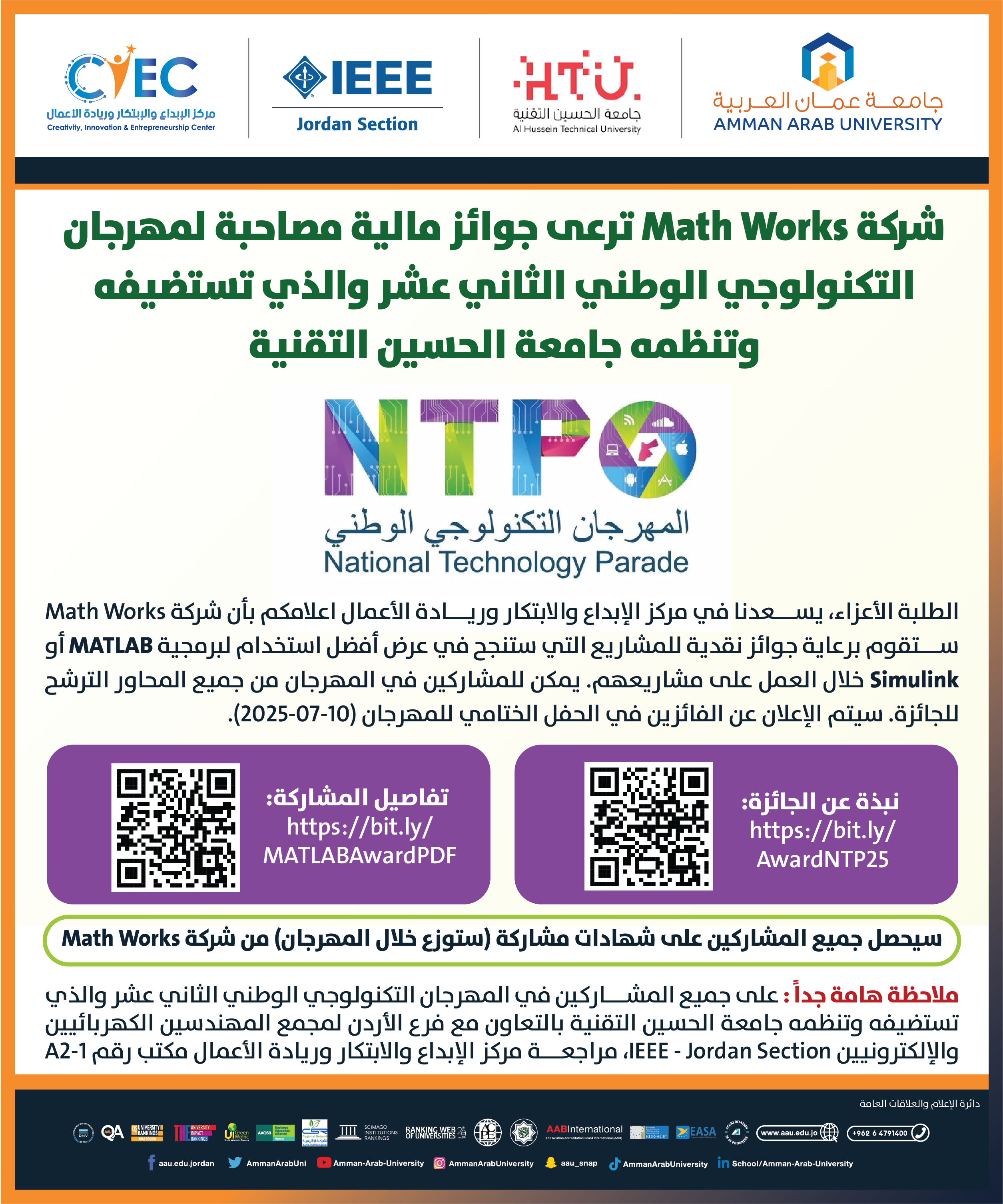 اعلان للمشاركة المهرجان التكنولوجي الوطني الثاني عشر