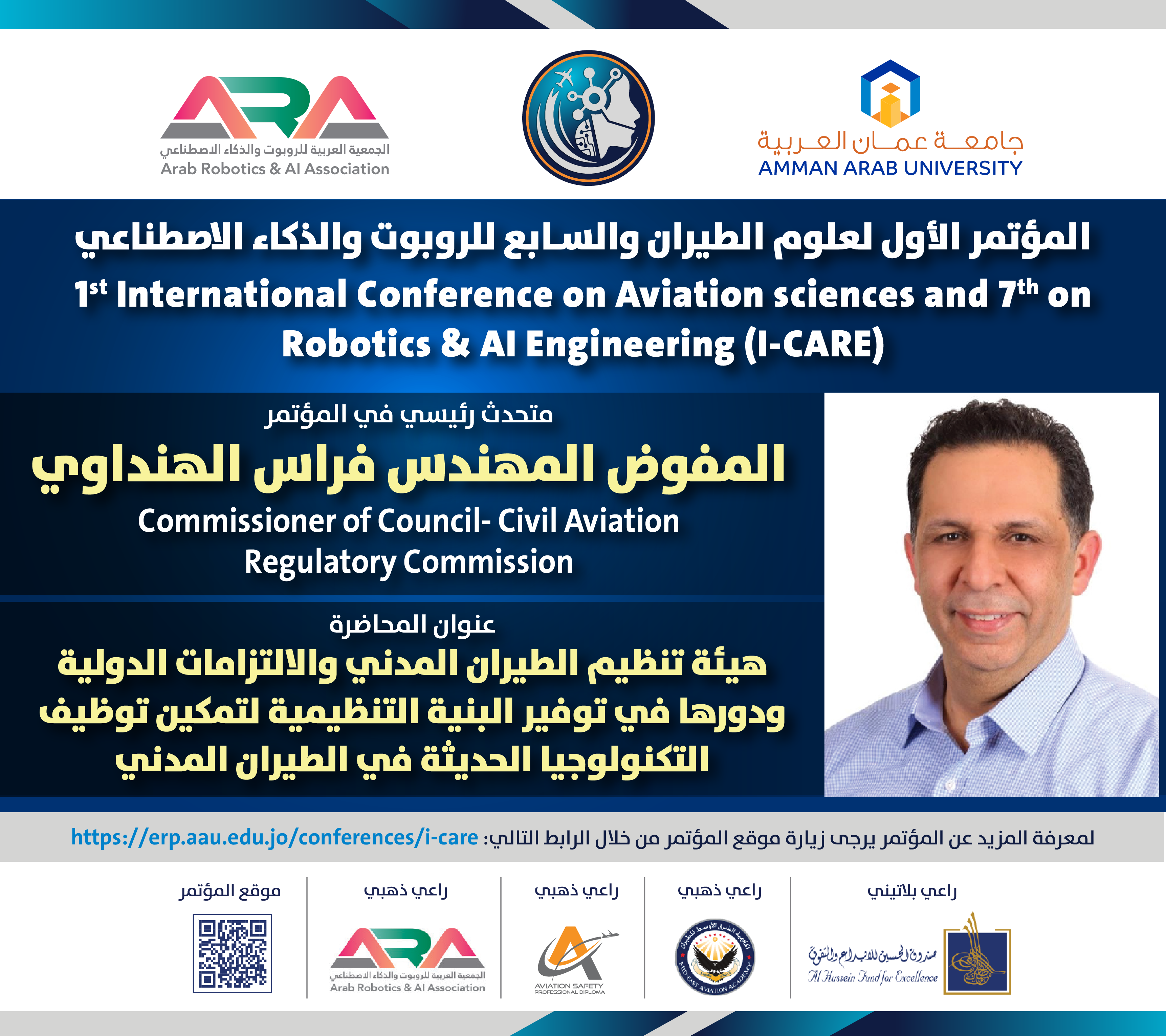 المفوض المهندس فراس الهنداوي متحدث رئيسي في المؤتمر الاول لعلوم الطيران والسابع للروبوت والذكاء الاصطناعي