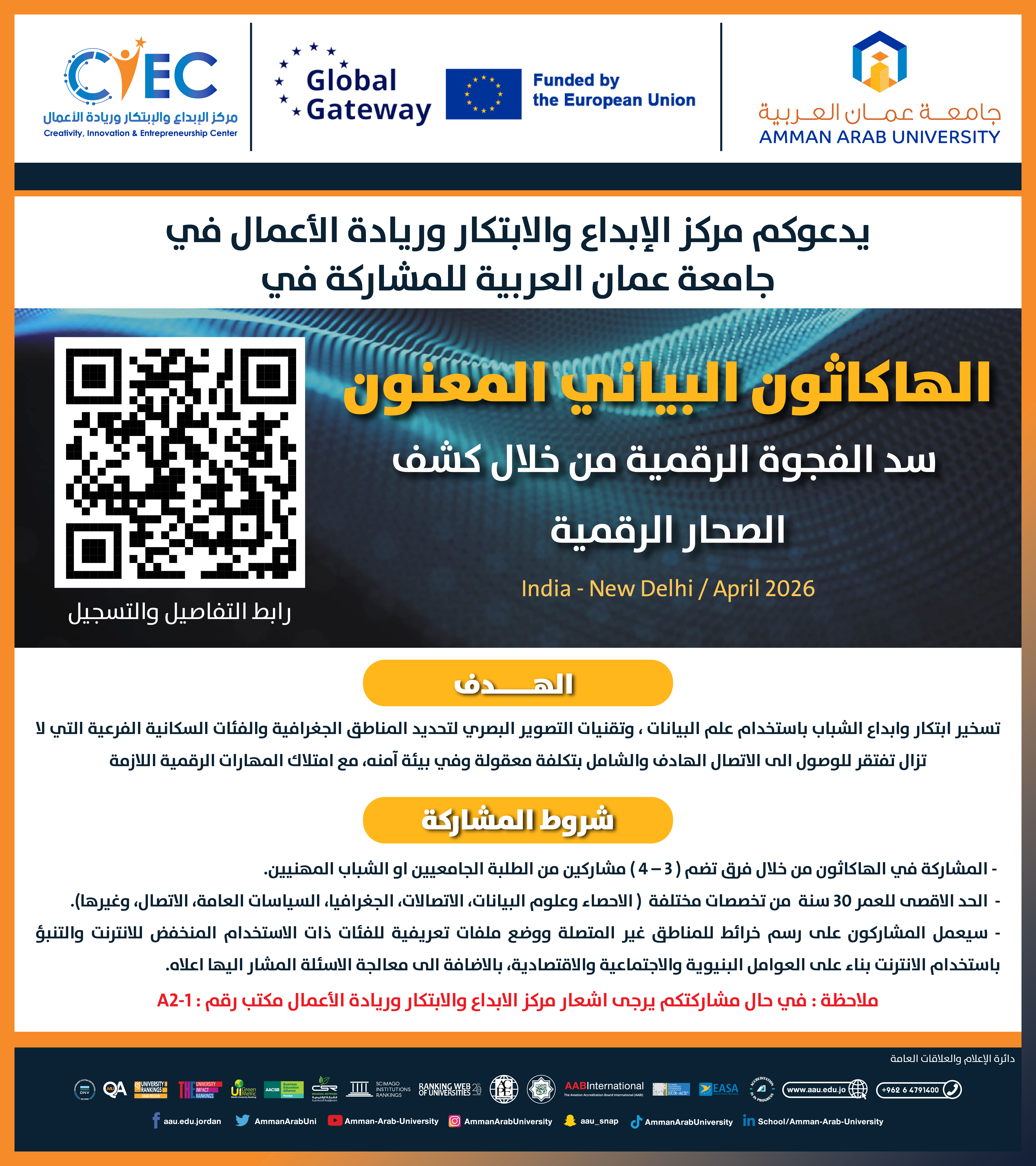 اعلان للمشاركة في الهاكاثون البياني المعنون