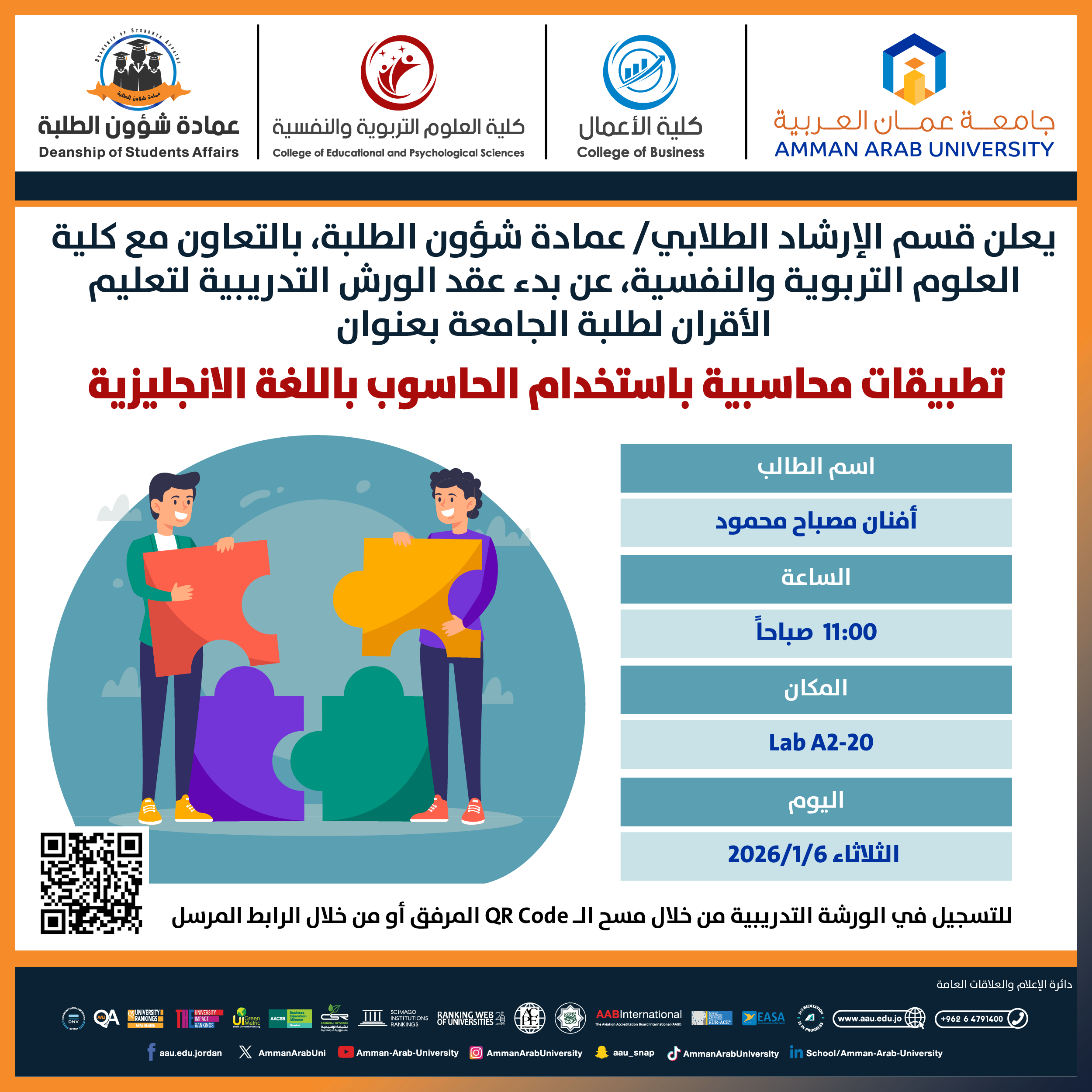 ورش تدريبية بعنوان تطبيقات محاسبية باستخدام الحاسوب باللغة الانجليزية