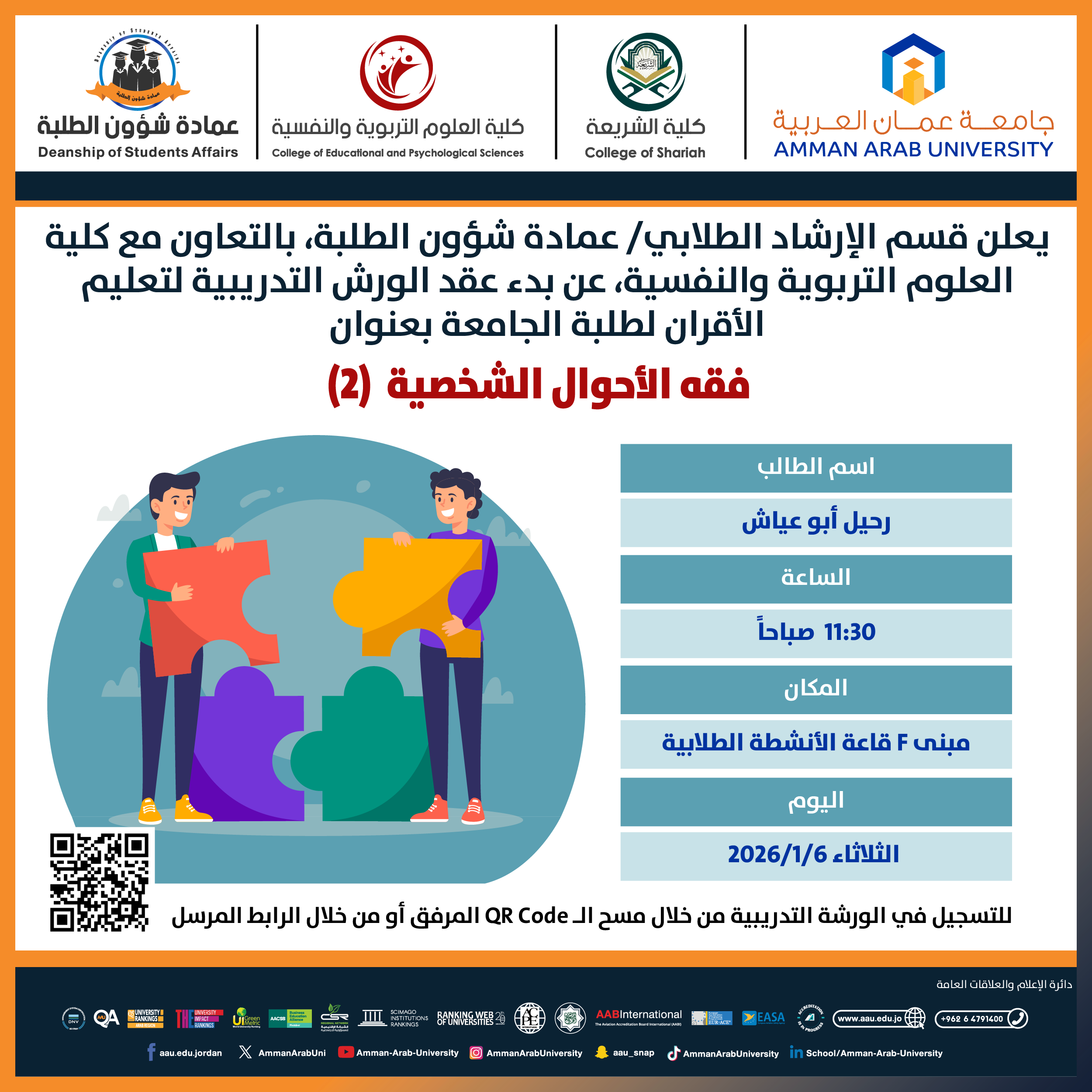 ورش تدريبية بعنوان فقه الاحوال الشخصية (2)