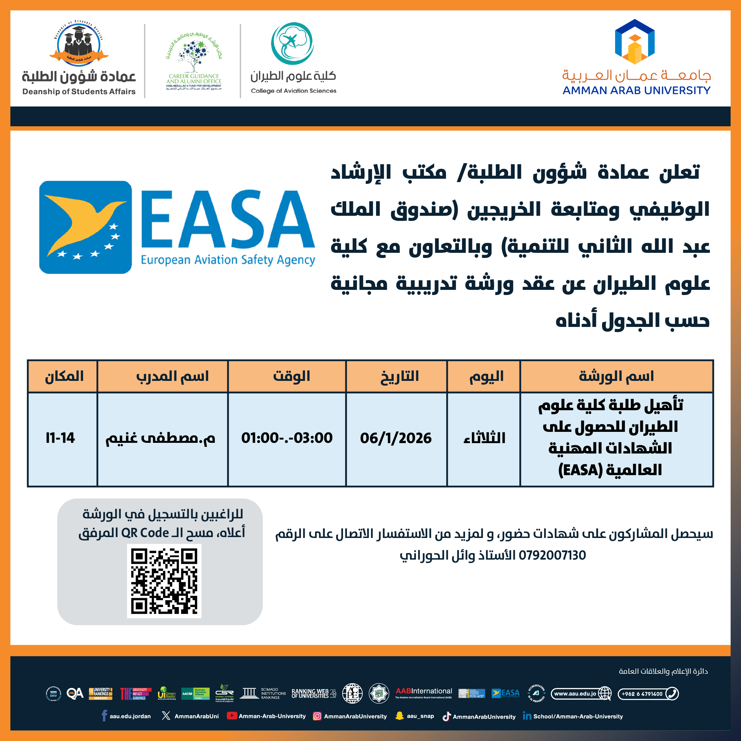 ورشة تدريبية بعنوان تأهيل طلبة كلية علوم الطيران للحصول على الشهادات المهنية العالمية