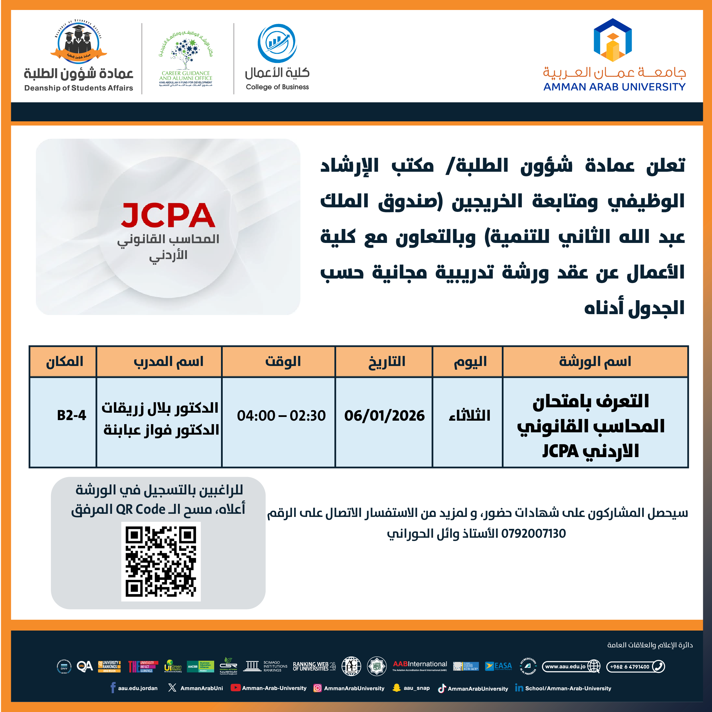 ورشة تدريبية بعنوان التعرف بامتحان المحاسب القانوني الاردني JCPA