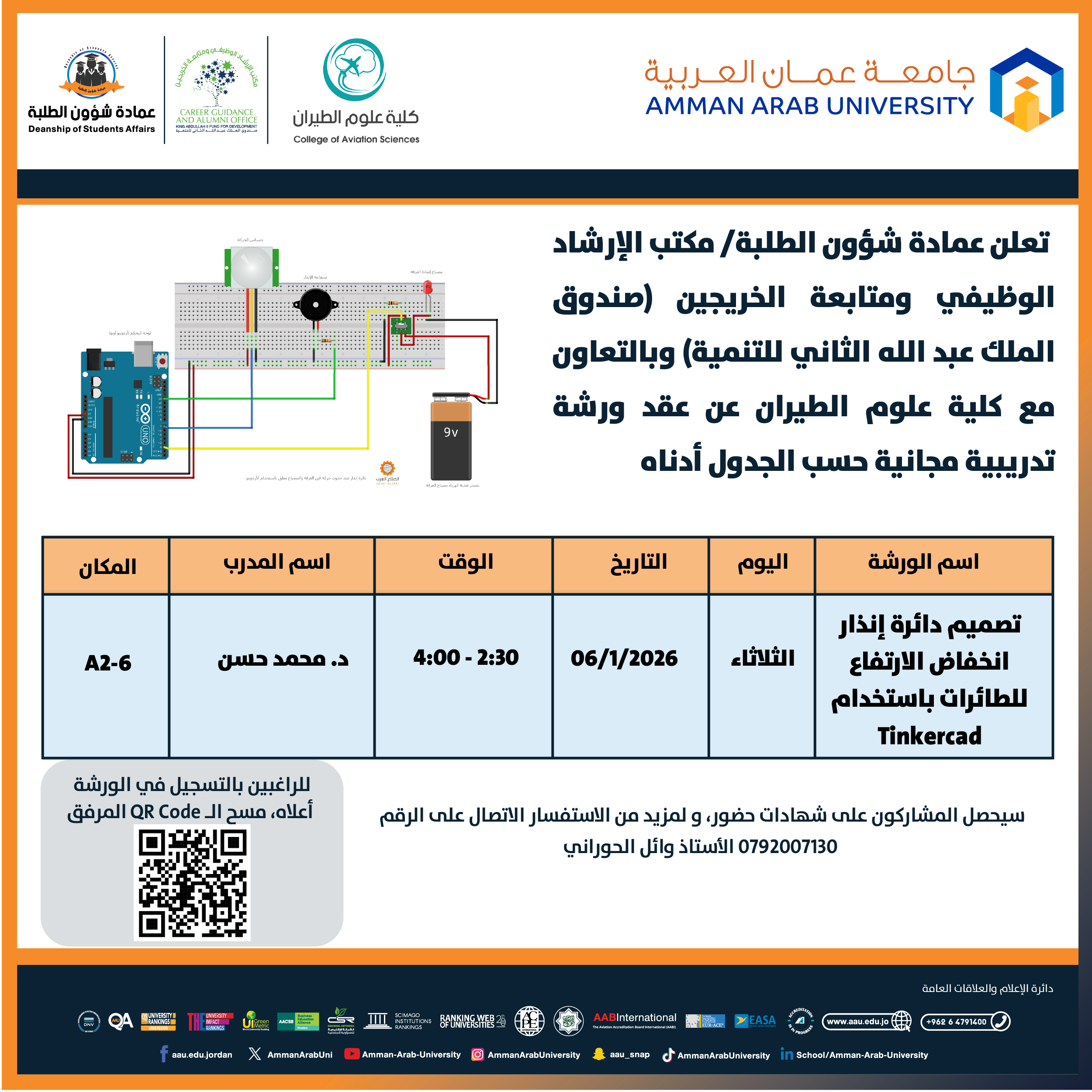 ورشة تدريبية بعنوان تصميم دائرة انذار انخفاض الارتفاع للطائرات باستخدام Tinkercad