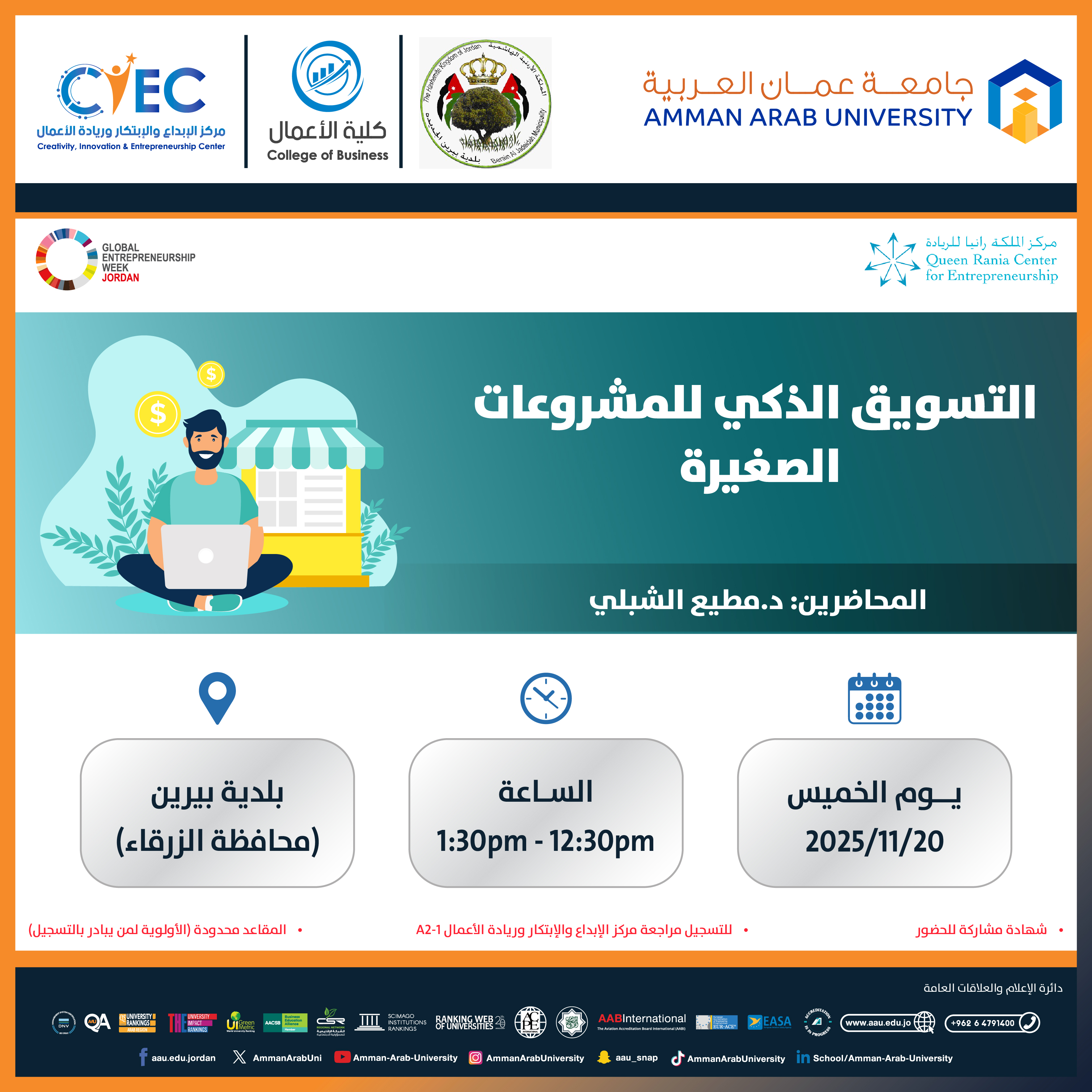 اعلان عن ورشات اليوم الخامس - اسبوع الريادة العالمي5