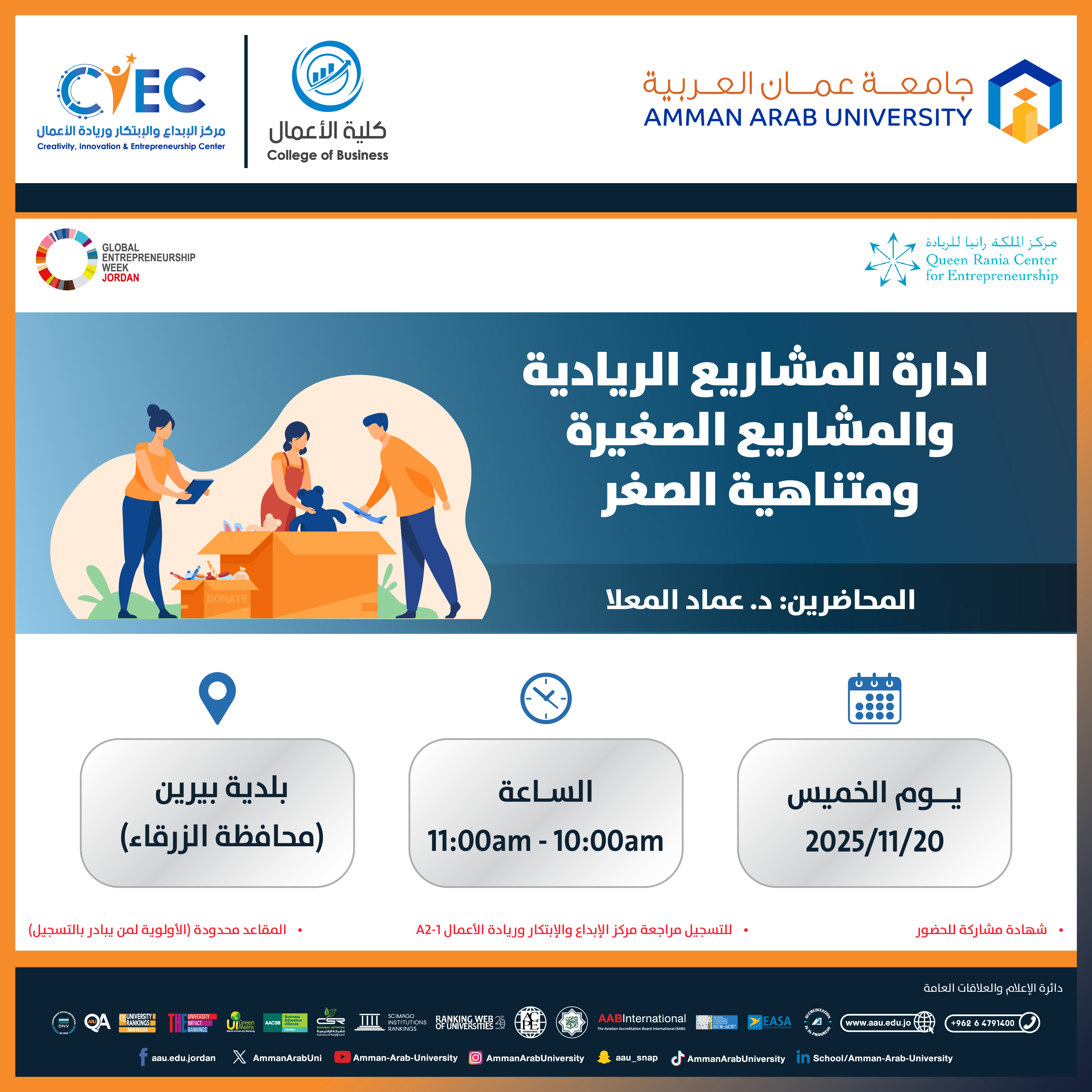 اعلان عن ورشات اليوم الخامس - اسبوع الريادة العالمي1