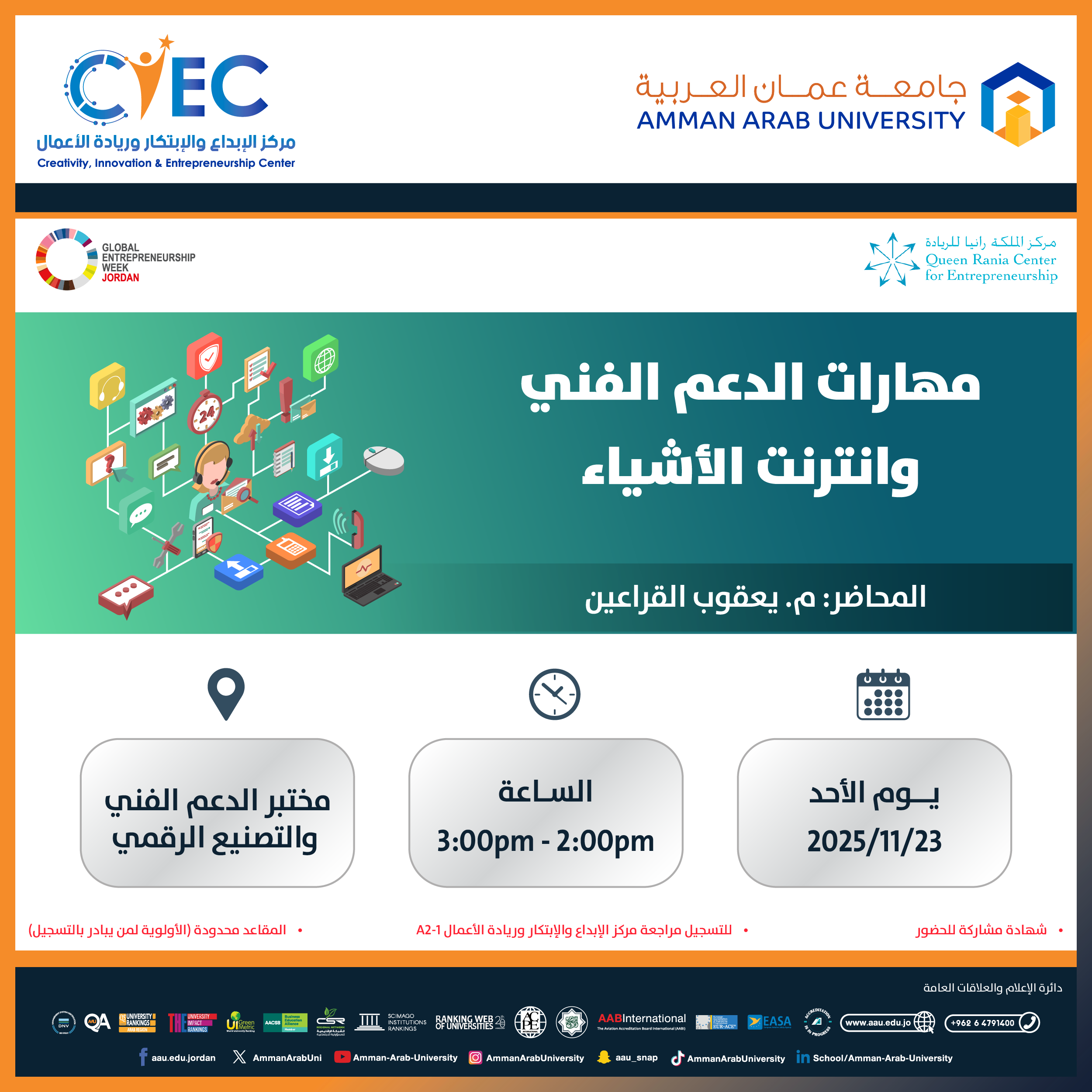 اعلان عن ورشات اليوم السابع - اسبوع الريادة العالمي4