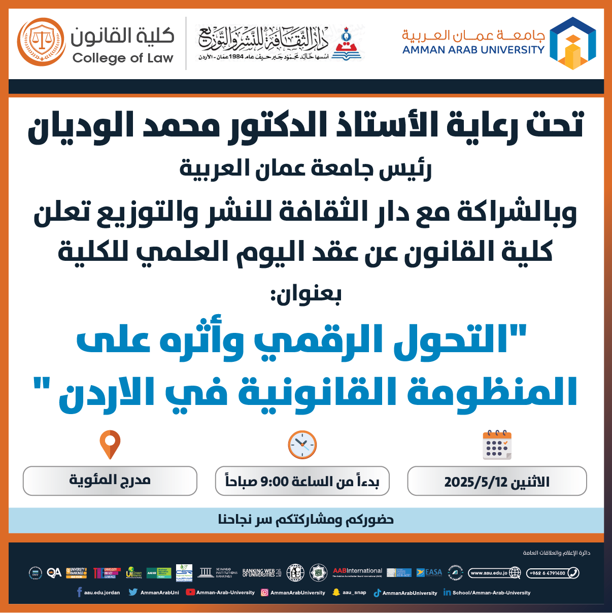 اعلان عن عقد اليوم العلمي لكلية القانون