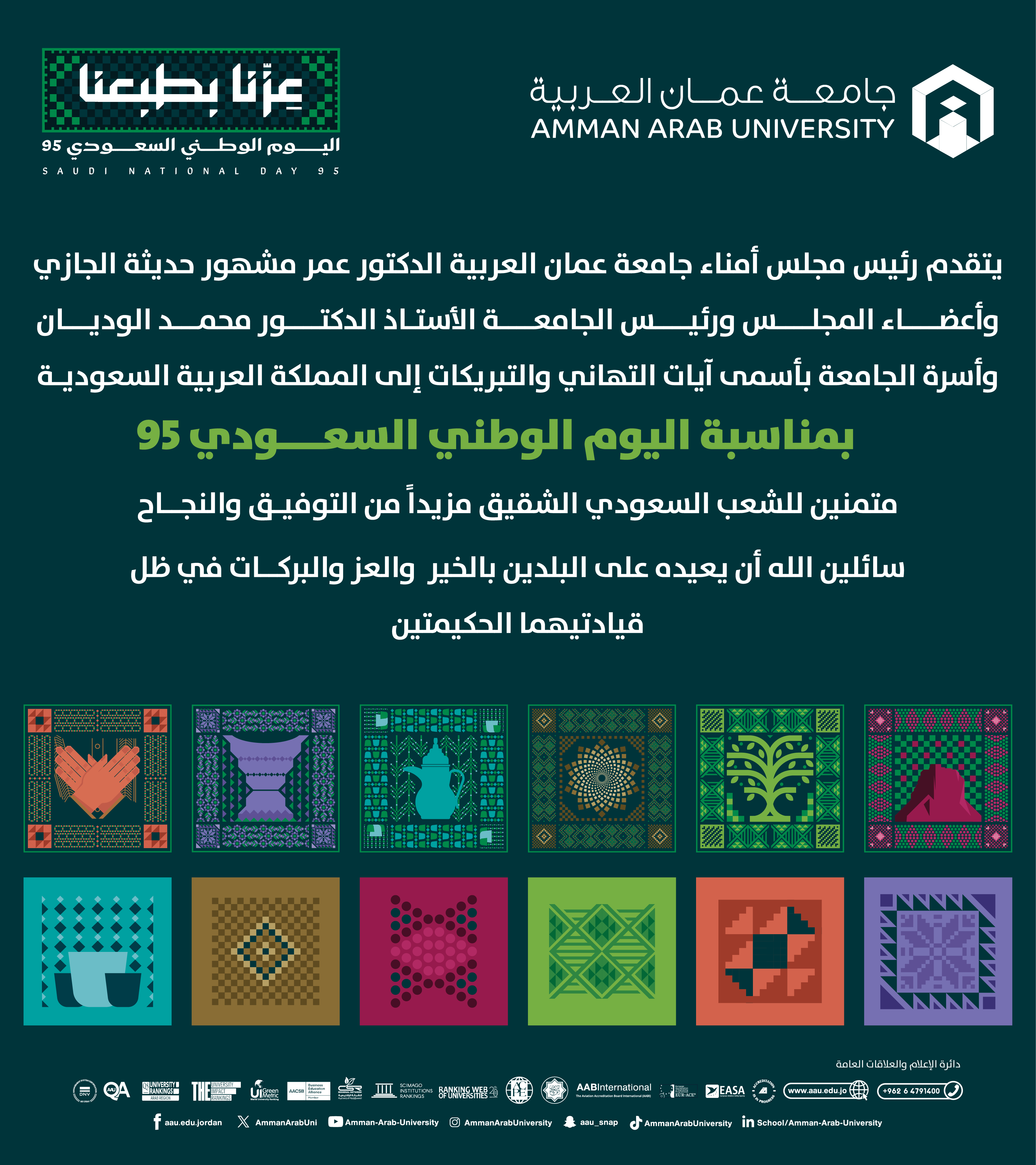 تهنئة بمناسبة اليوم الوطني السعودي 95