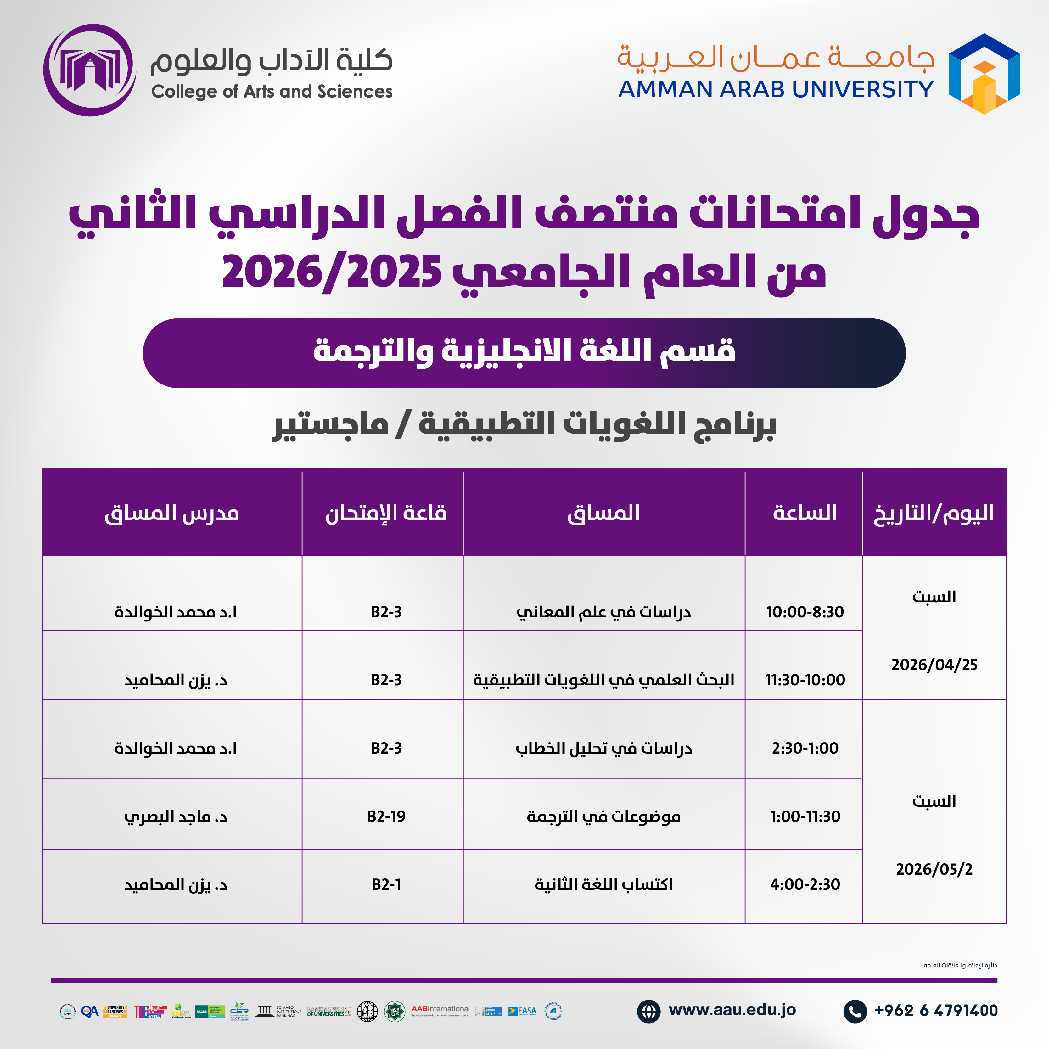 اعلان هام - جدول الإمتحانات نصف فصلية للفصل الدراسي الثاني 2025-2026- كلية الاداب3