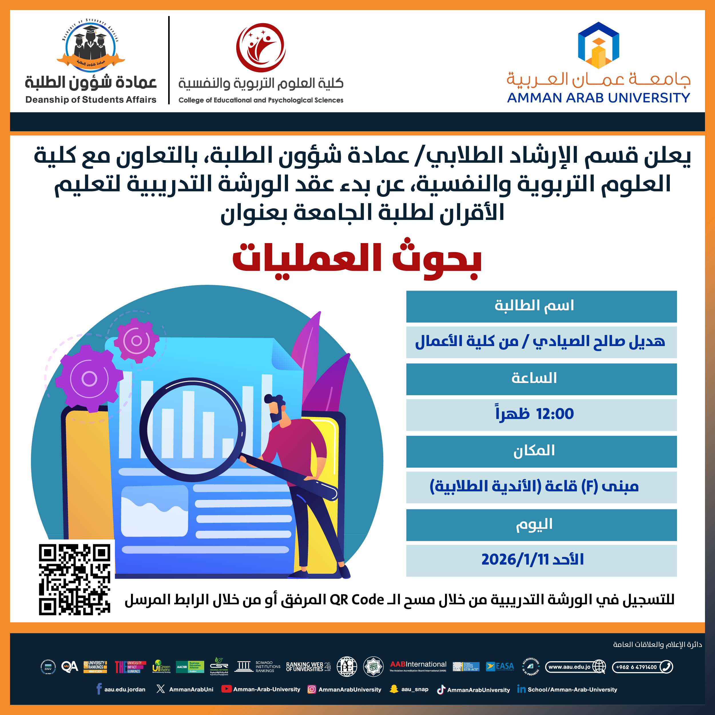 ورشة تدريبية بعنوان بحوث العمليات