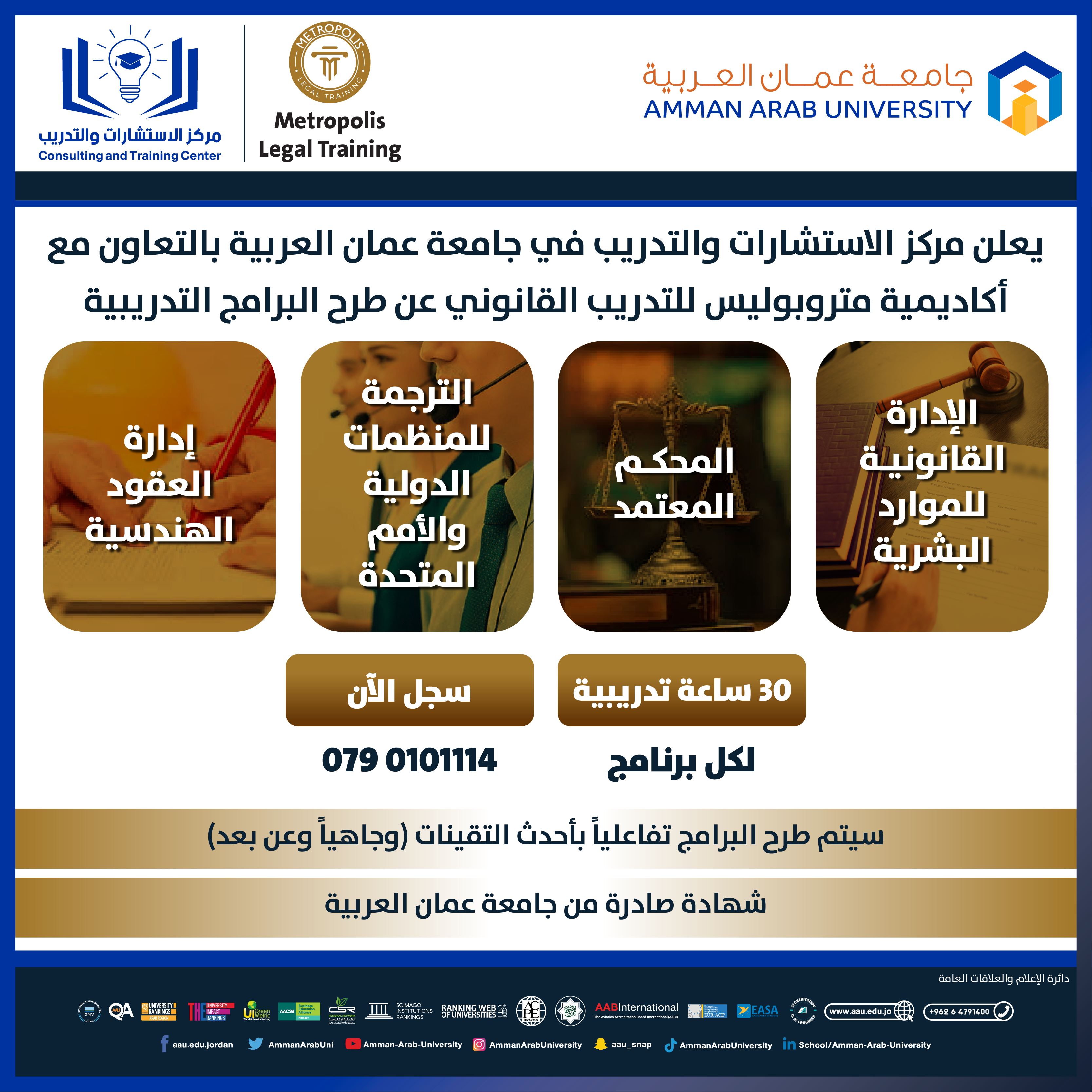 اعلان عن طرح برامج تدريبية بالتعاون مع اكاديمية متروبوليس للتدريب
