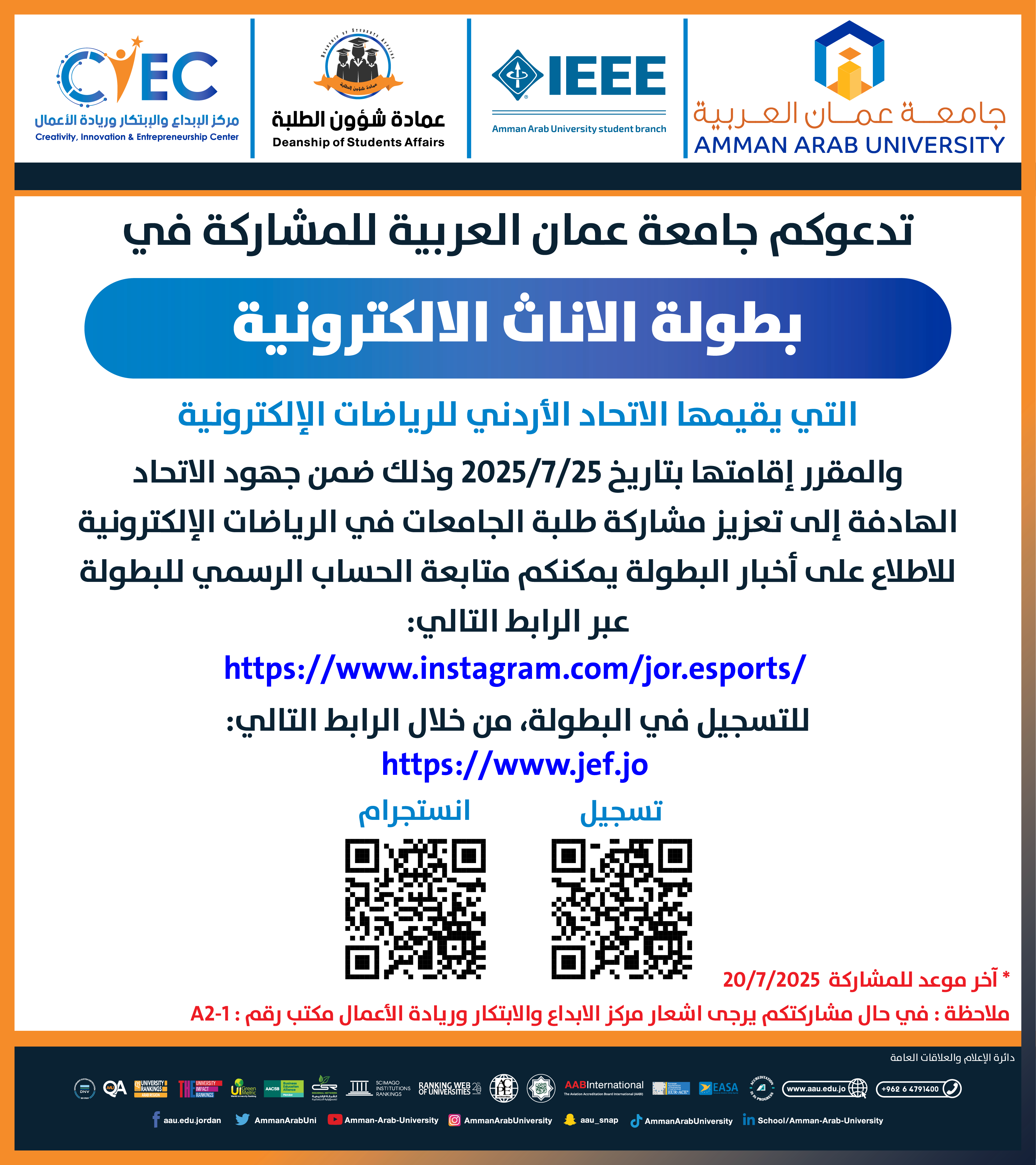 اعلان للمشاركة في بطولة الإناث الإلكترونية