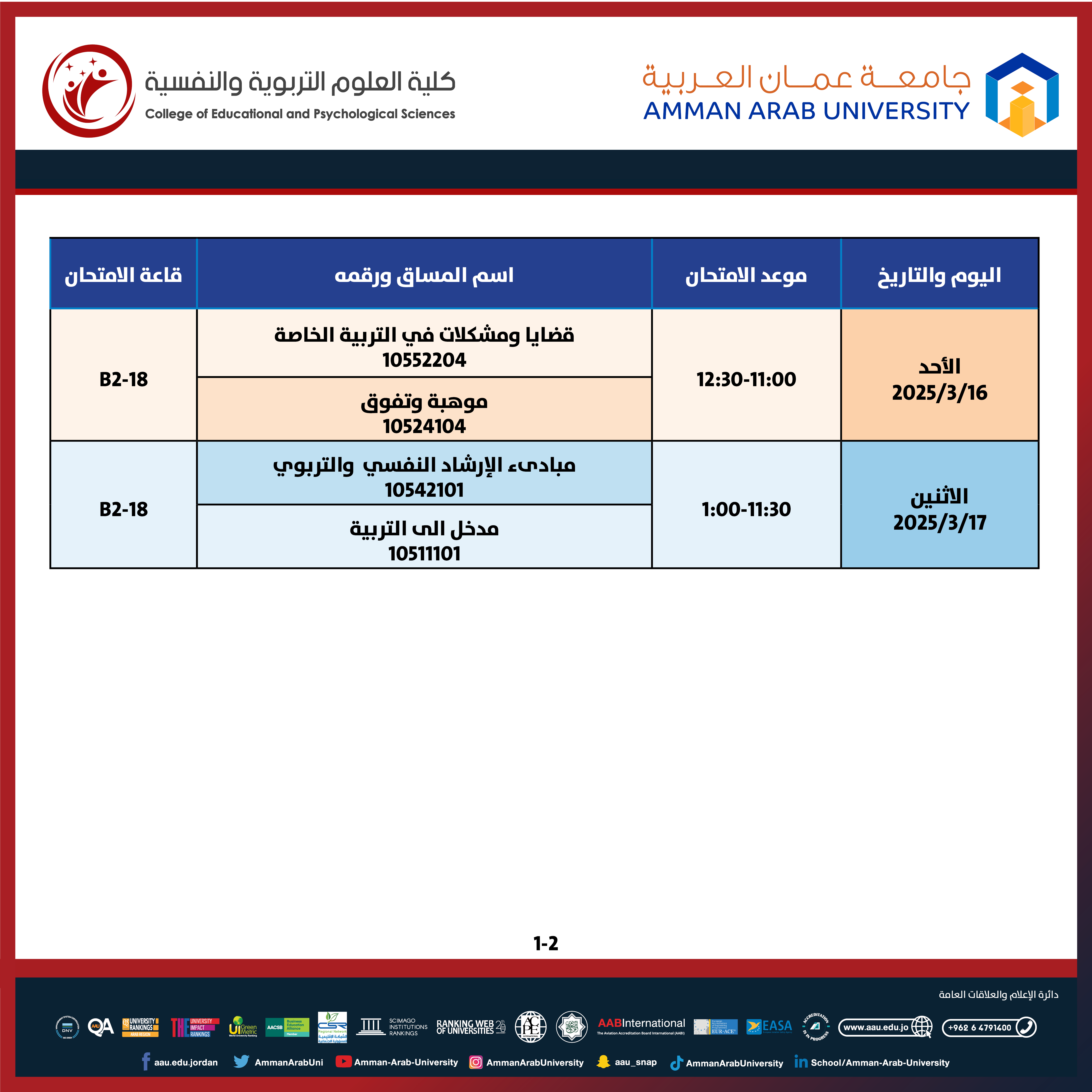 اعلان هام - جدول الامتحانات التكميلية للعام الجامعي 22025/2024 & 2024/2023- كلية العلوم التربوية والنفسية