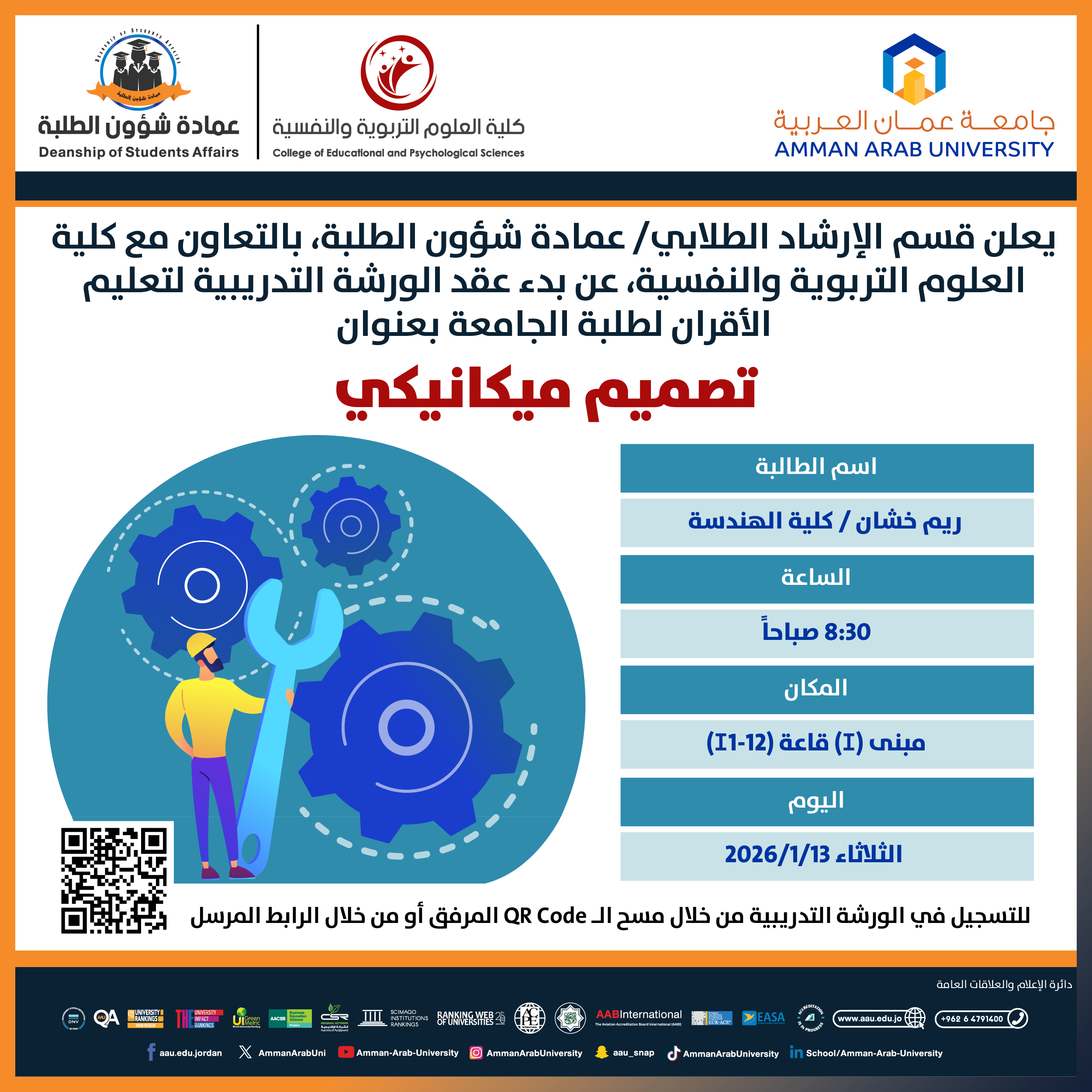 ورشة تدريبية بعنوان تصميم ميكانيكي