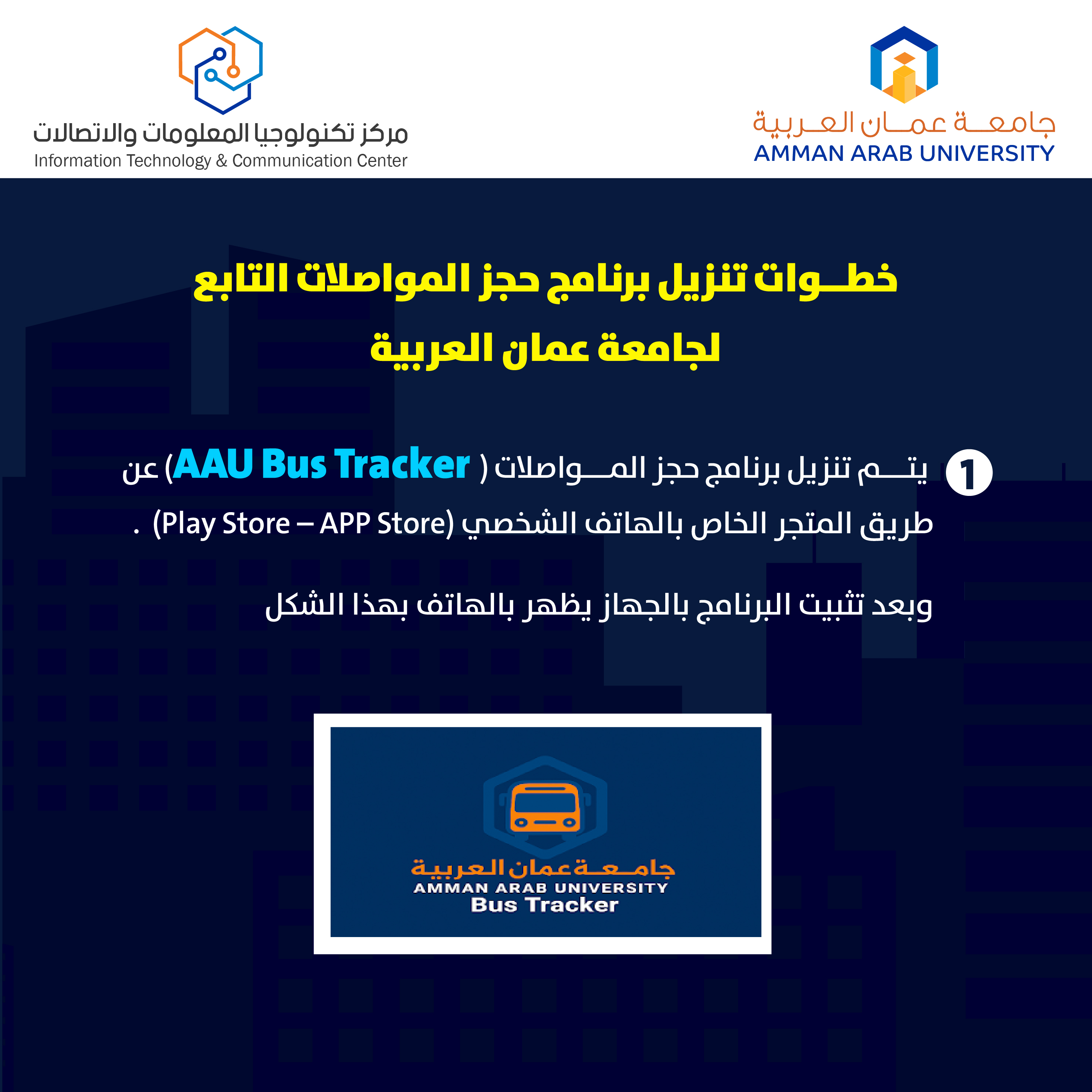 اعلان هام - دليل ارشادي حول استخدام وتنزيل تطبيق حجز المواصلات على الهواتف الذكية3