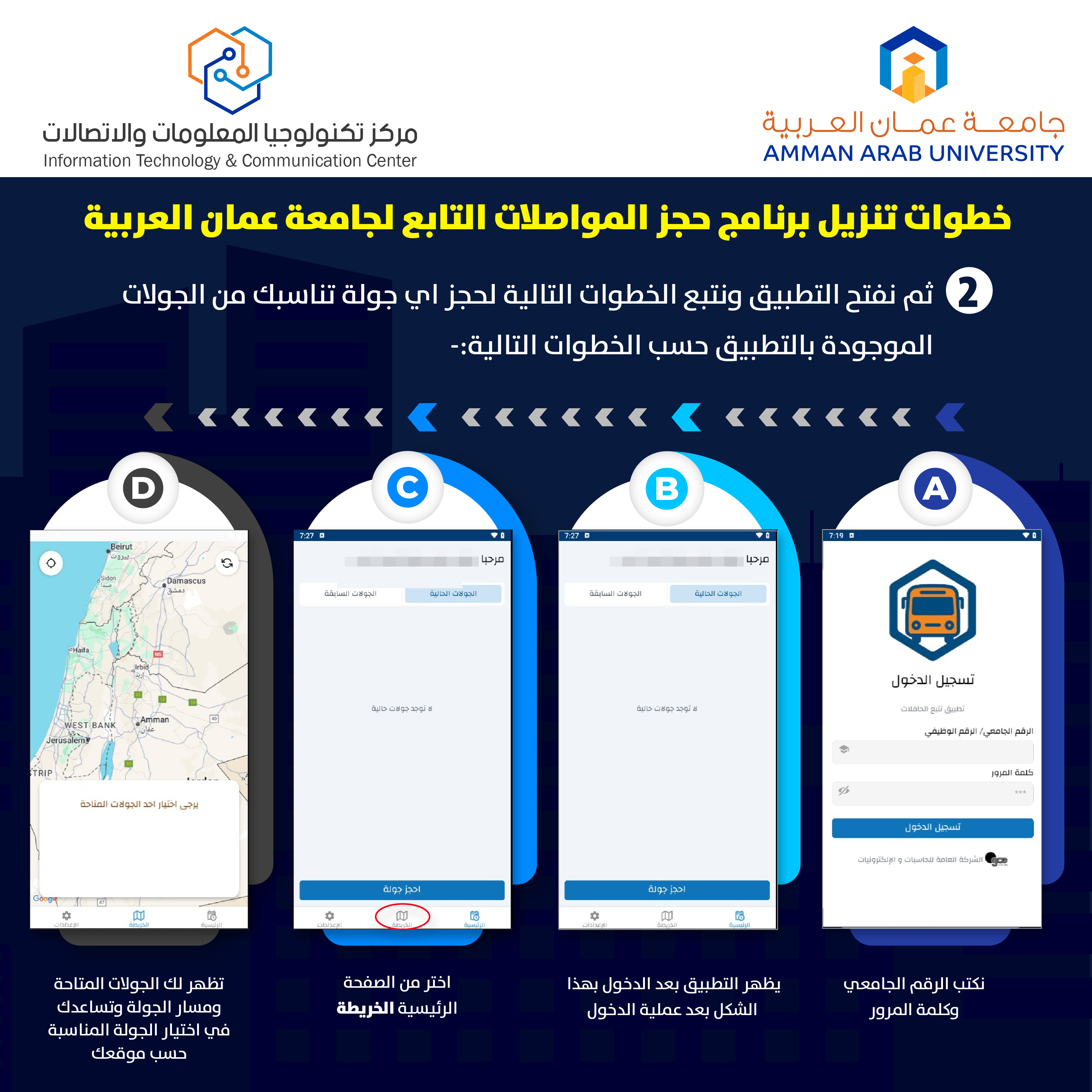 اعلان هام - دليل ارشادي حول استخدام وتنزيل تطبيق حجز المواصلات على الهواتف الذكية4