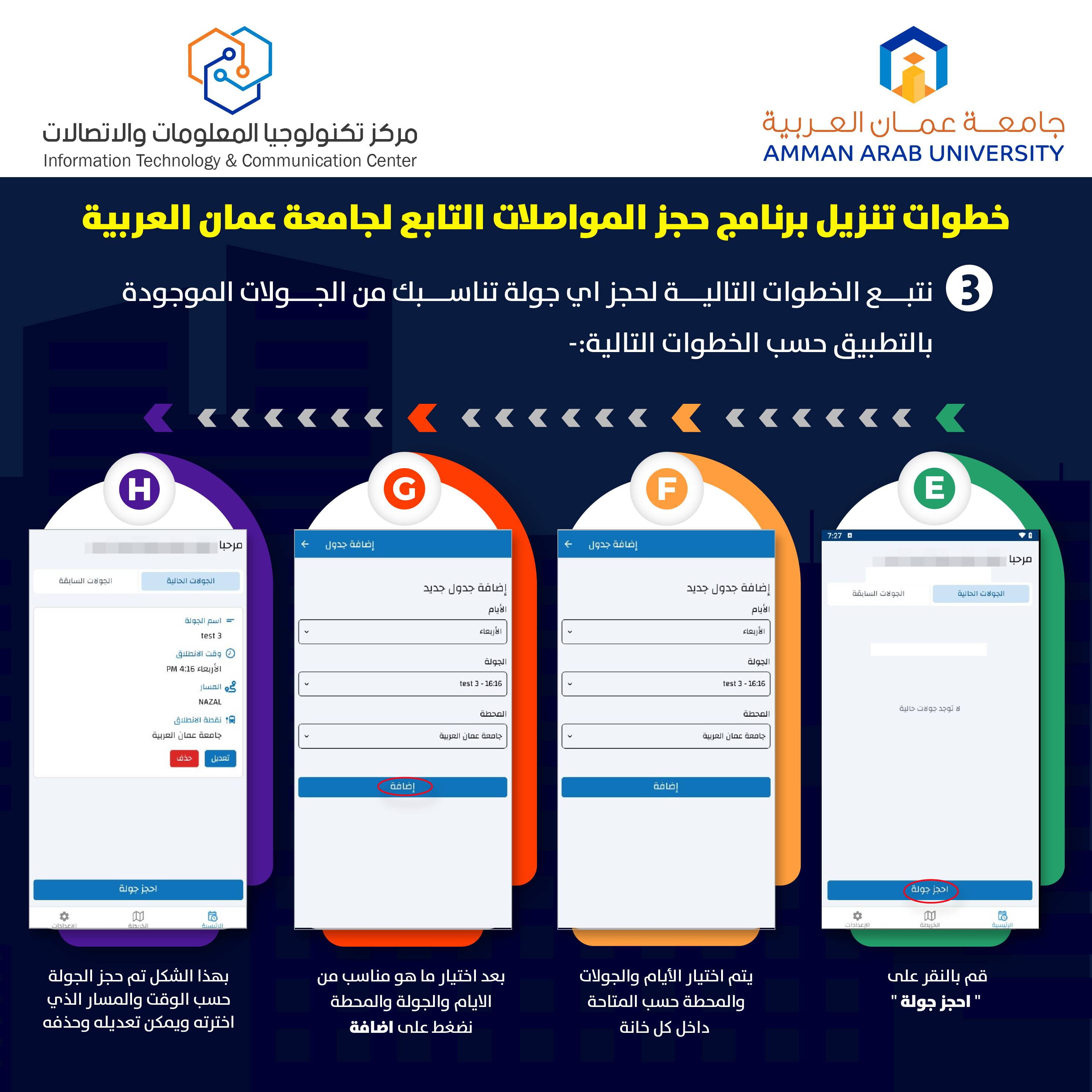 اعلان هام - دليل ارشادي حول استخدام وتنزيل تطبيق حجز المواصلات على الهواتف الذكية5
