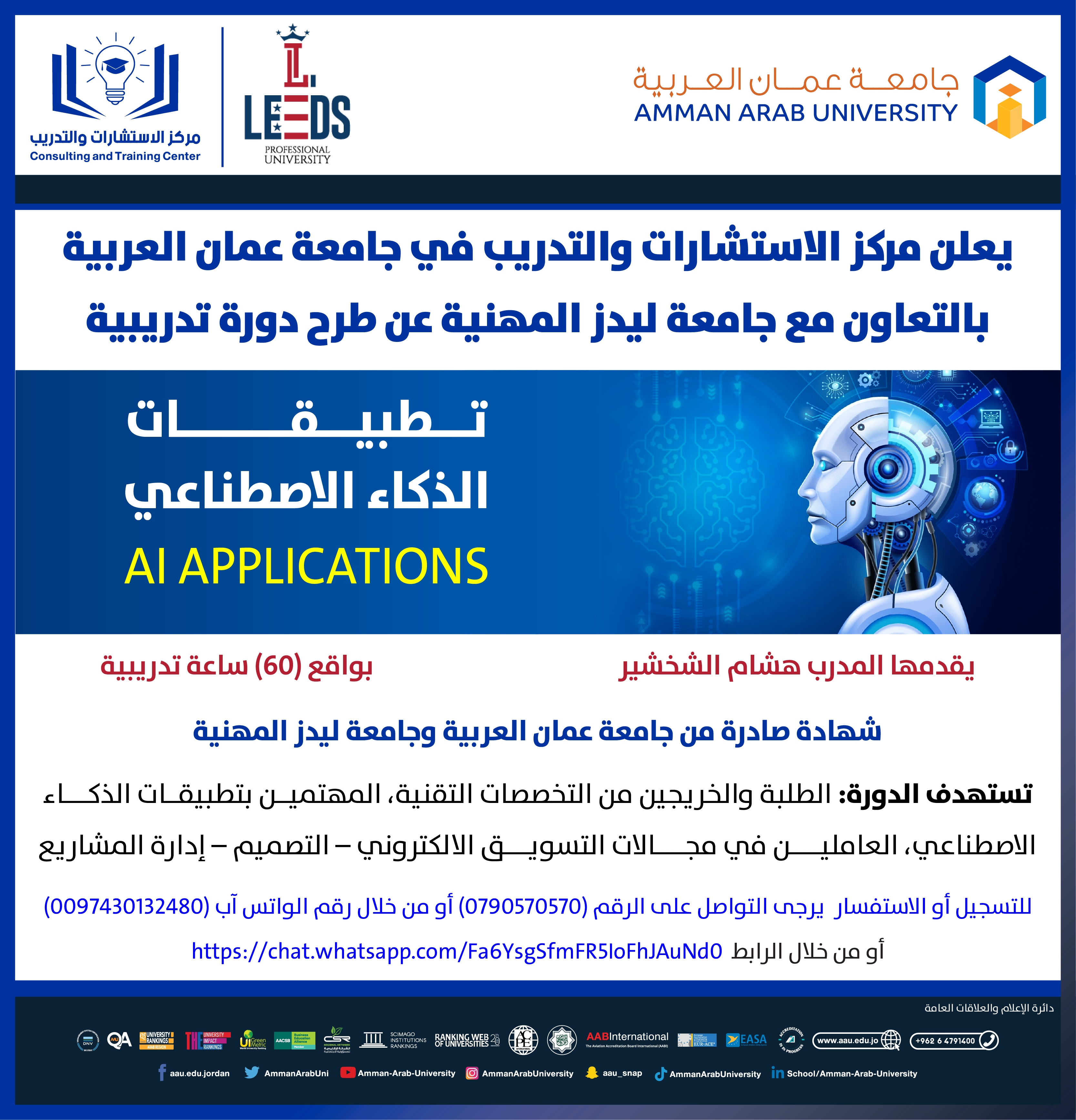 دورة تدريبية بعنوان تطبيقات الذكاء الاصطناعي AI Application
