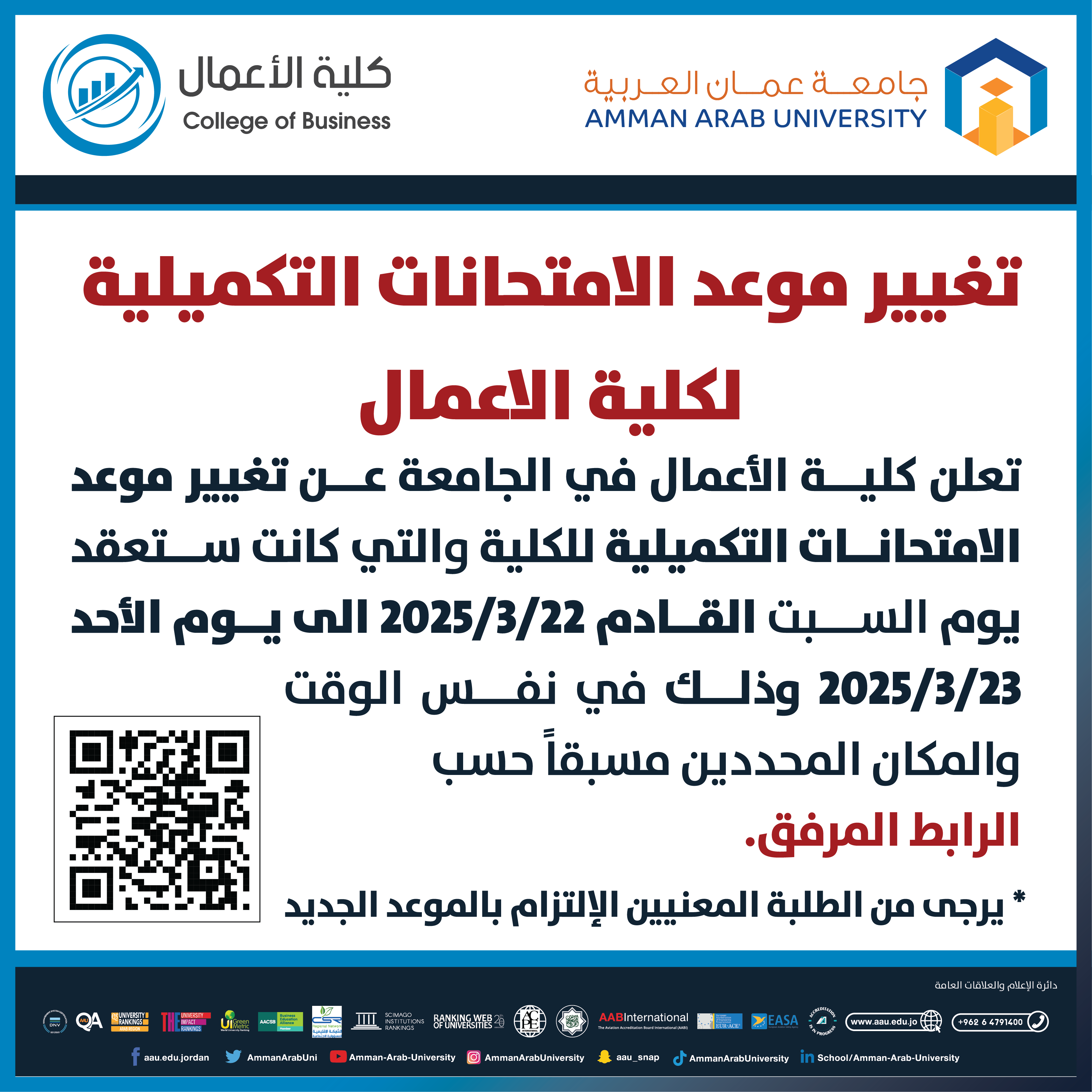 اعلان هام - جدول الامتحانات التكميلية للعام الجامعي 2025/2024 & 2024/2023- كلية الاعمال