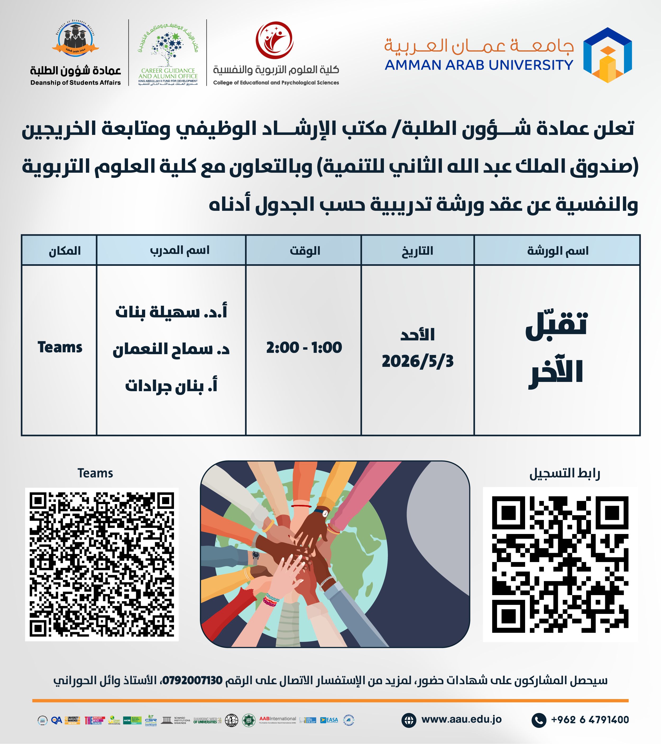 ورشة تدريبية بعنوان تقبل الآخر