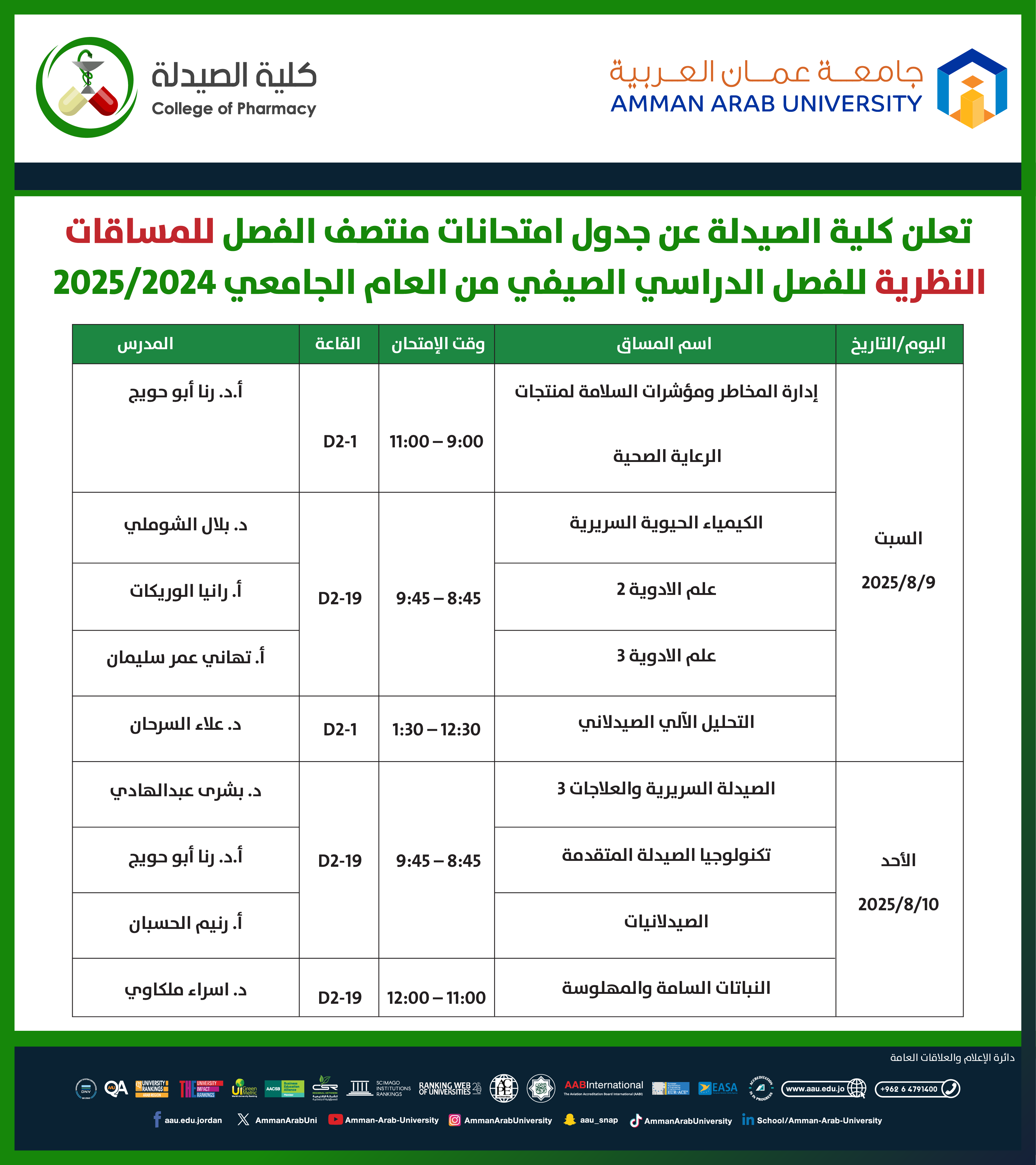 اعلان هام - جدول الامتحانات النصف فصلية (الميد) للمساقات النظرية للفصل الدراسي الصيفي للعام الجامعي 2024-2025 - كلية الصيدلة1