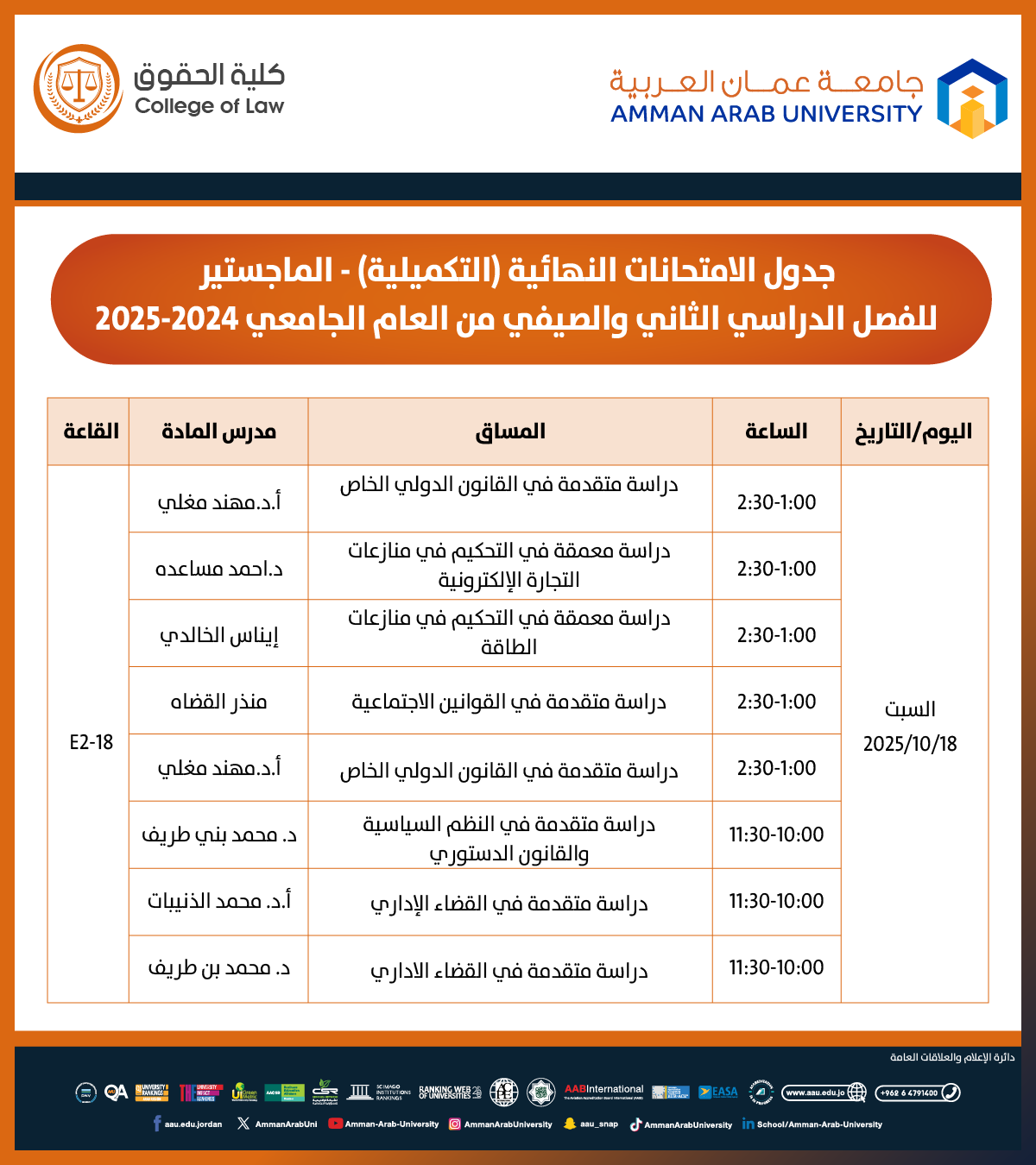 اعلان هام - جدول امتحانات غير مكتمل للفصل الدراسي الثاني والصيفي للعام الجامعي 2024-2025 - كلية الحقوق1