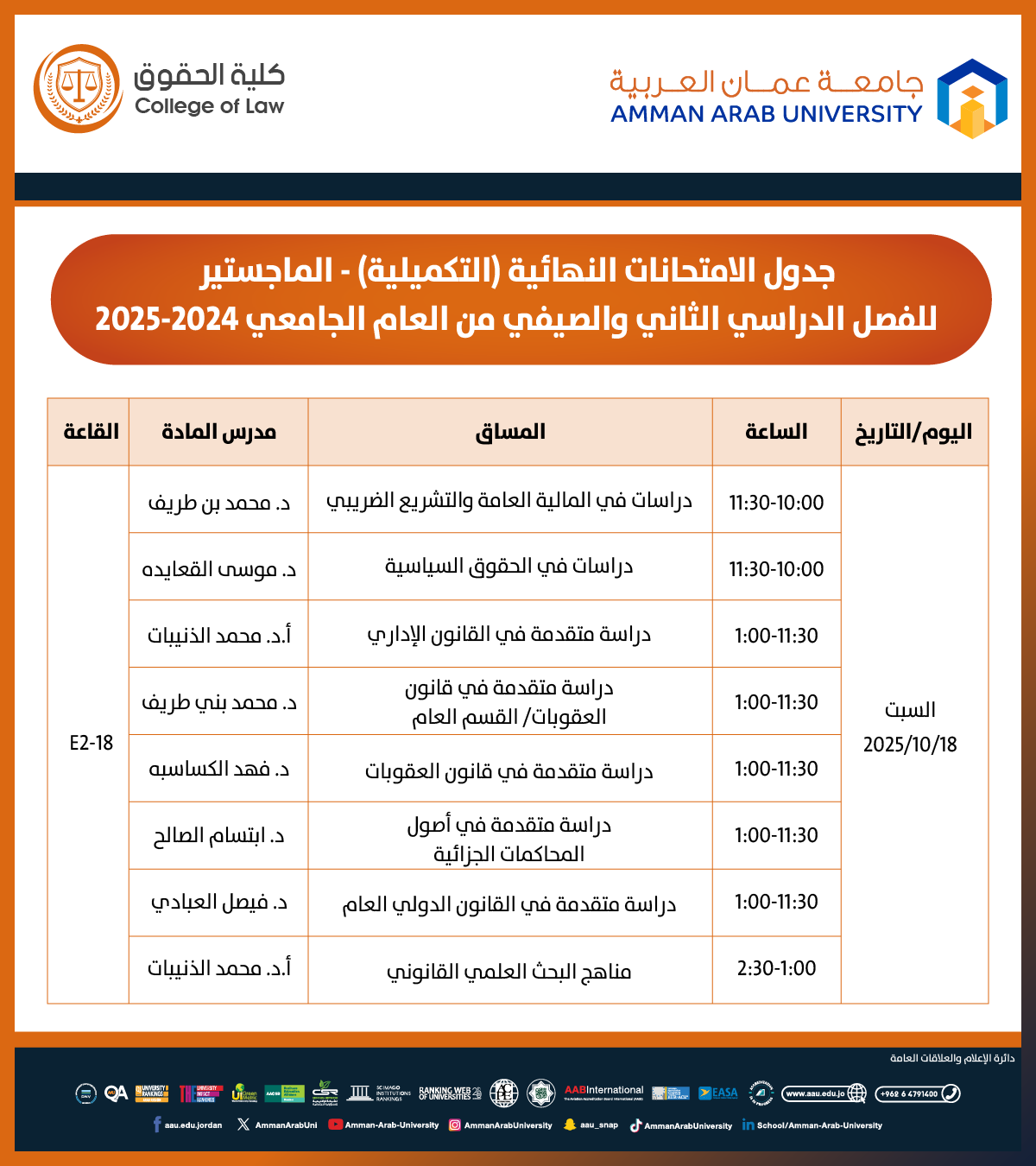 اعلان هام - جدول امتحانات غير مكتمل للفصل الدراسي الثاني والصيفي للعام الجامعي 2024-2025 - كلية الحقوق2