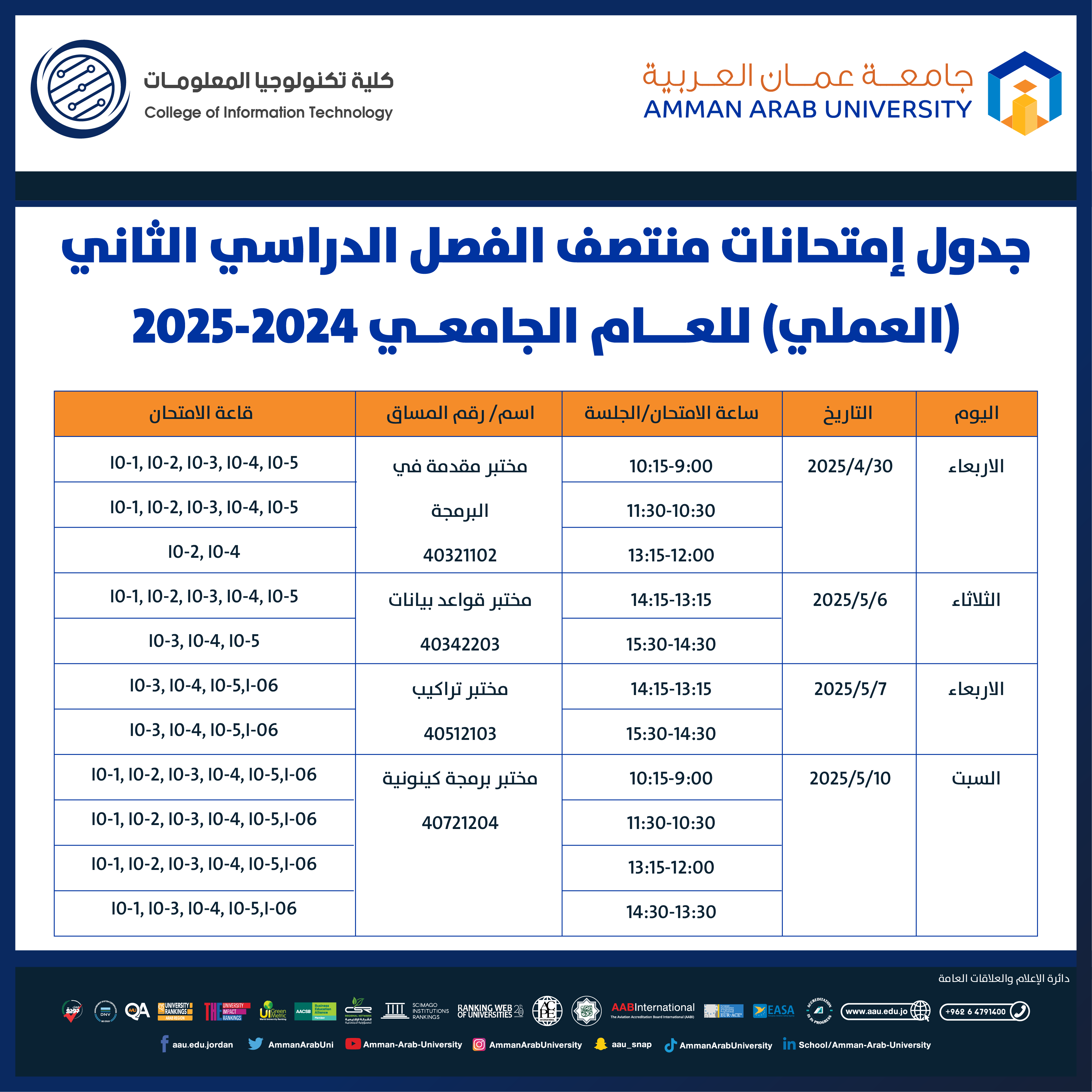 اعلان هام - جدول امتحانات منتصف الفصل الدراسي الثاني المحوسبة للعام الجامعي 2024-2025 - كلية تكنولوجيا المعلومات