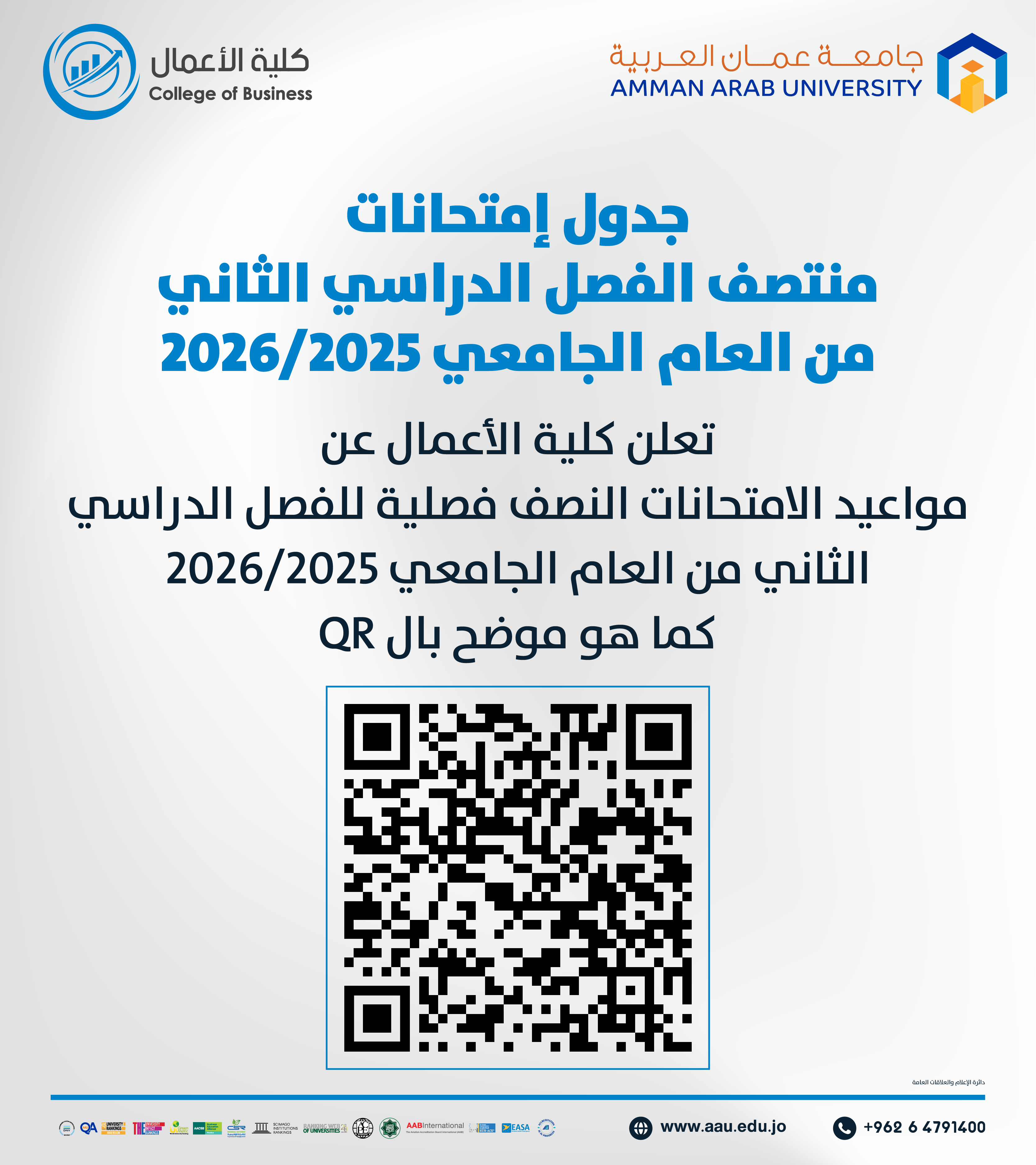 اعلان هام - جدول الإمتحانات نصف فصلية للفصل الدراسي الثاني 2025-2026- كلية الاعمال