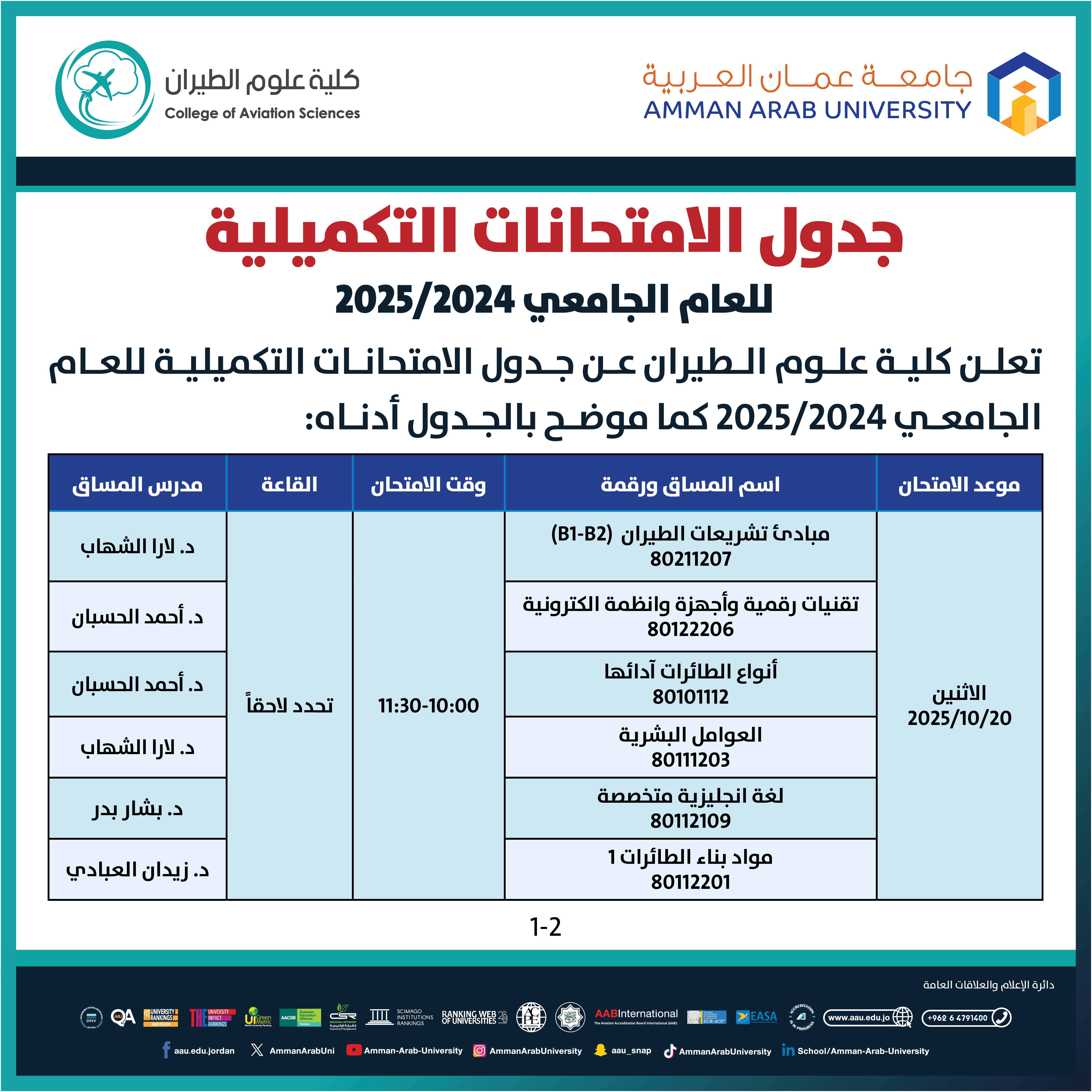 اعلان هام - جدول امتحانات غير مكتمل للعام الجامعي 2024-2025 - كلية علوم الطيران1