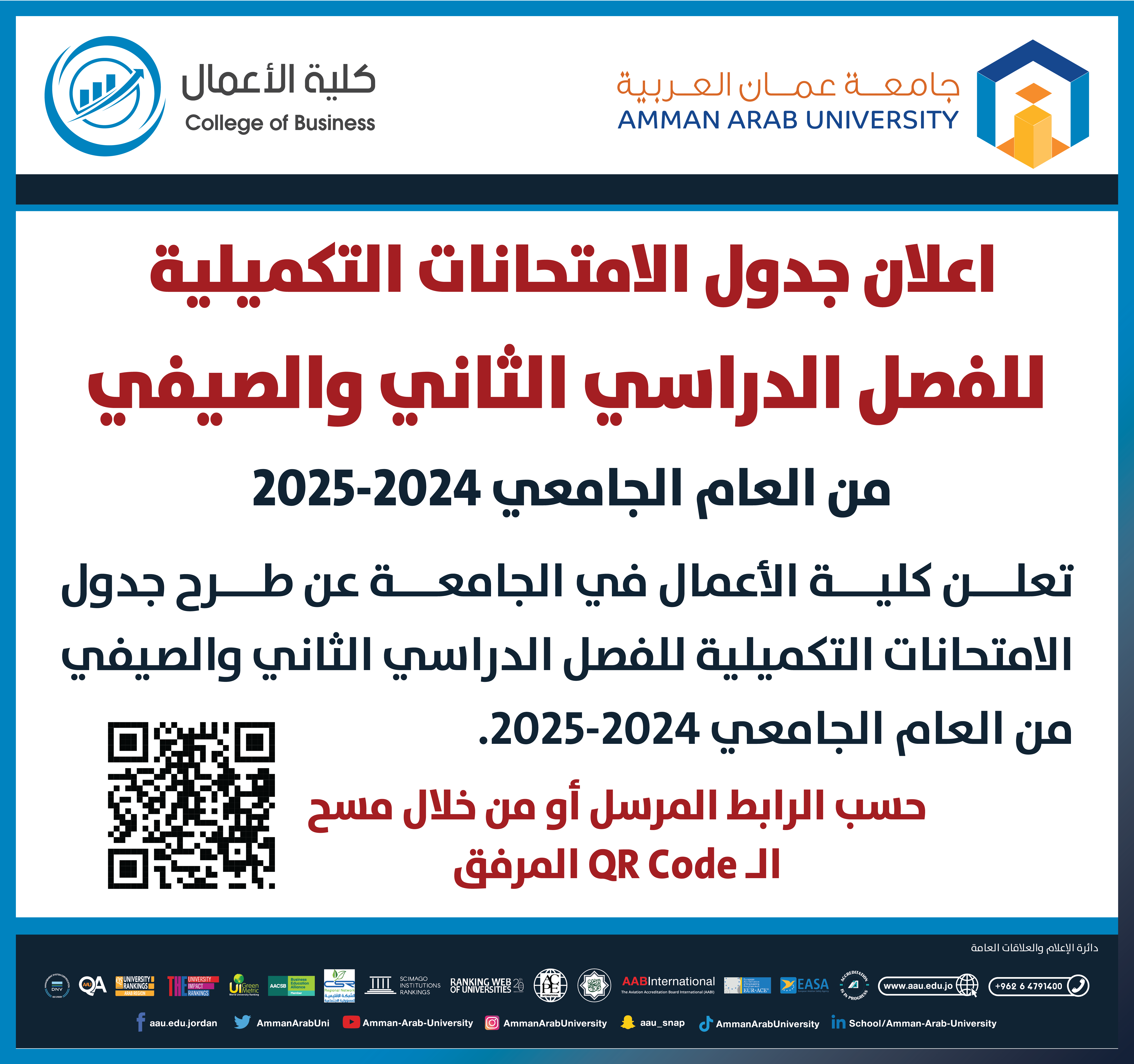 اعلان هام - جدول امتحانات غير مكتمل للفصل الدراسي الثاني والصيفي للعام الجامعي 2024-2025 - كلية الاعمال