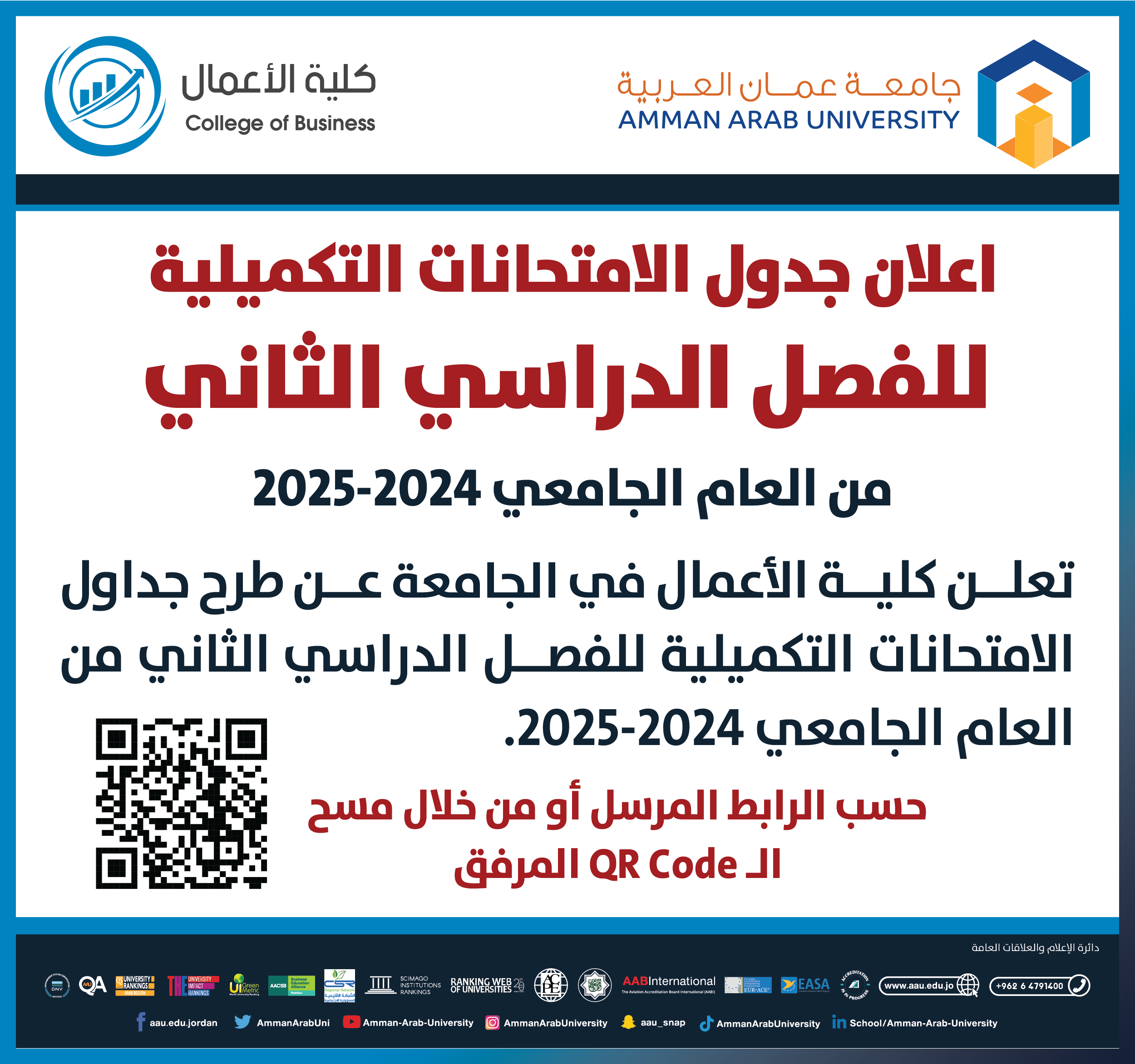 اعلان هام - جدول الامتحانات التكميلية الفصل الدراسي الثاني للعام الجامعي 2024-2025 - كلية الاعمال