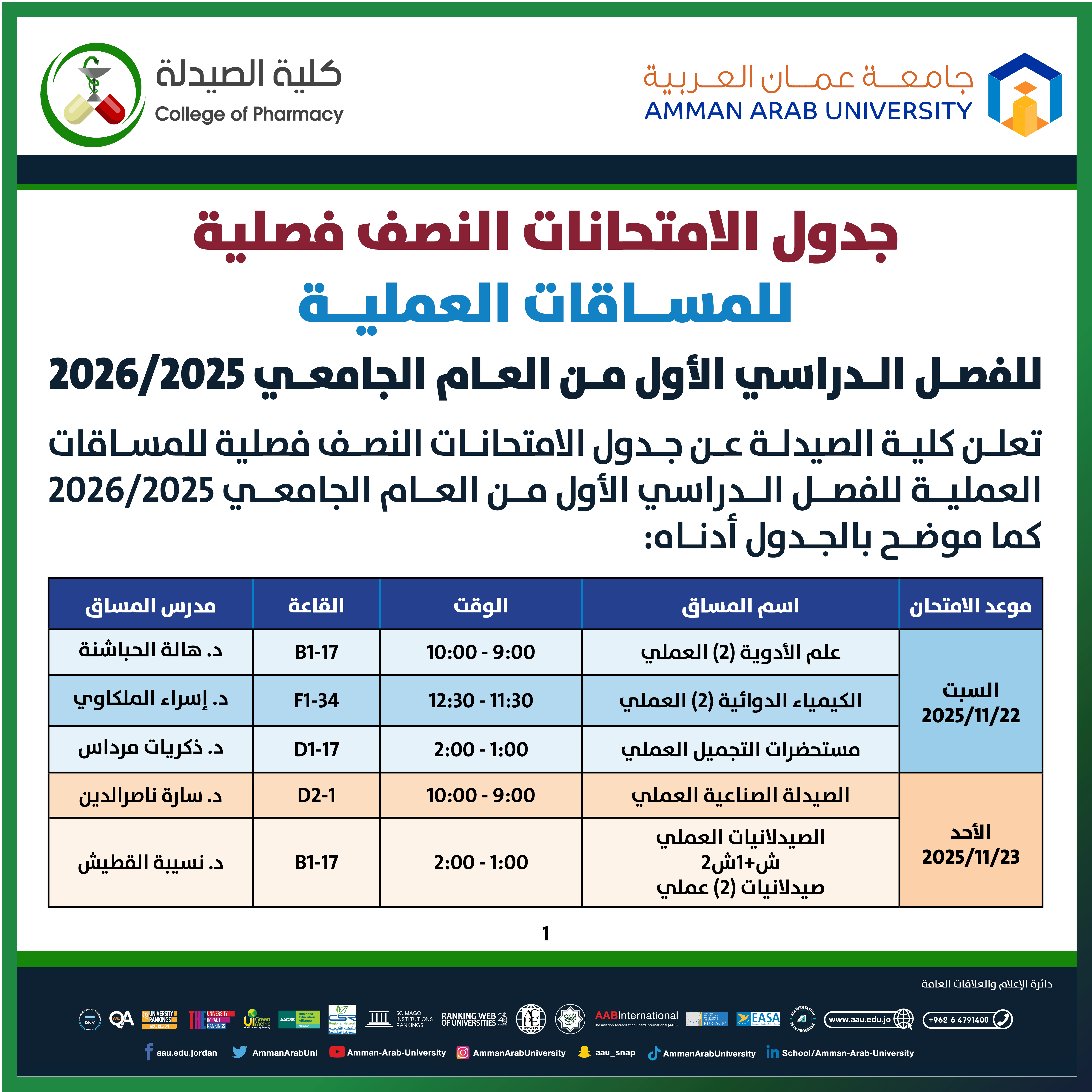 اعلان هام جدول امتحانات منتصف الفصل الدراسي الأول 2025-2026 (المساقات العملية) - كلية الصيدلة1