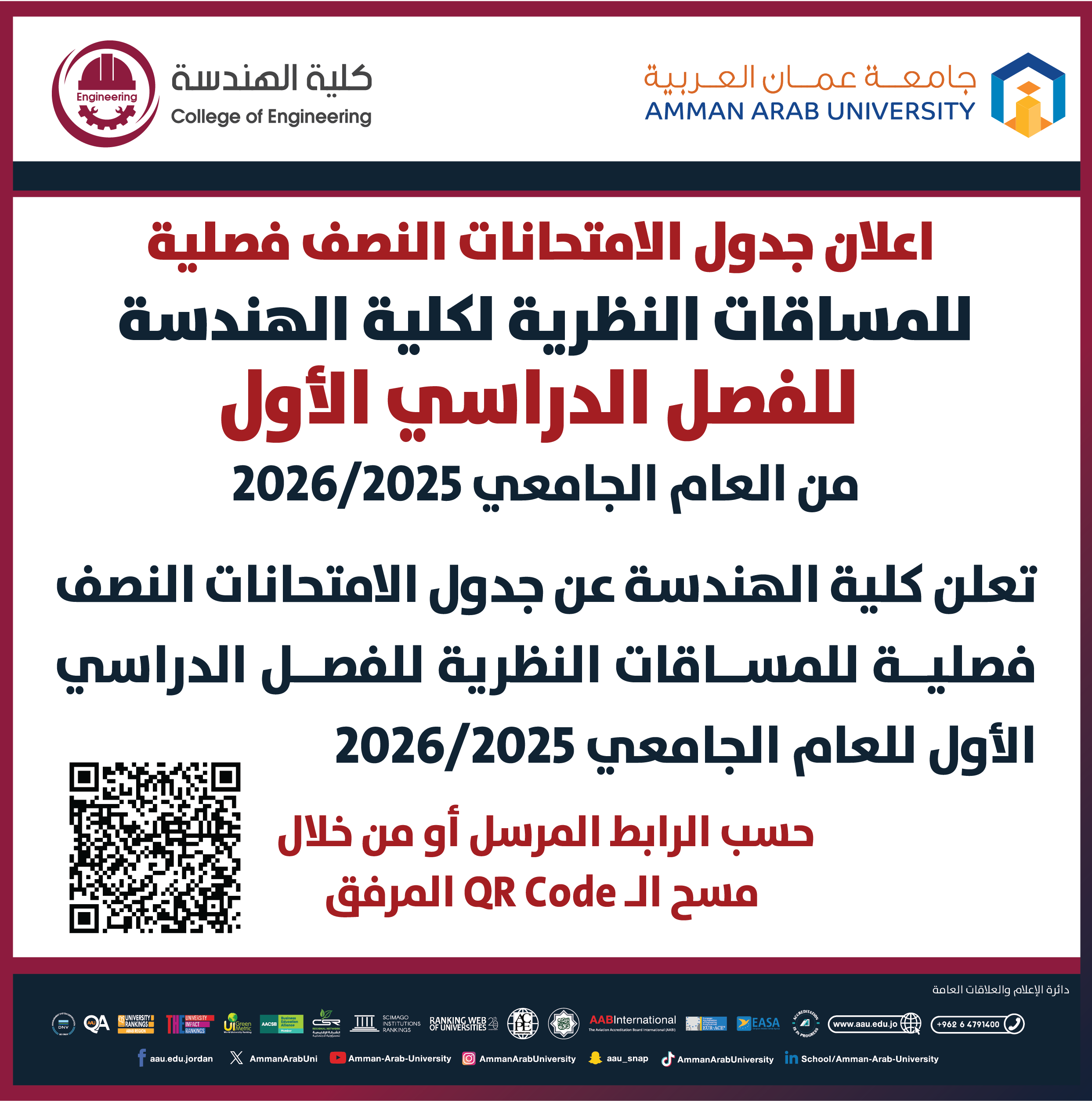 اعلان هام جدول امتحانات منتصف الفصل الدراسي الأول (المساقات النظرية) 2025-2026 - كلية الهندسة