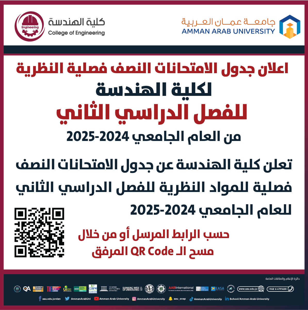 اعلان هام - جدول امتحانات منتصف الفصل الدراسي الثاني النظري للعام الجامعي 2024-2025 - كلية الهندسة