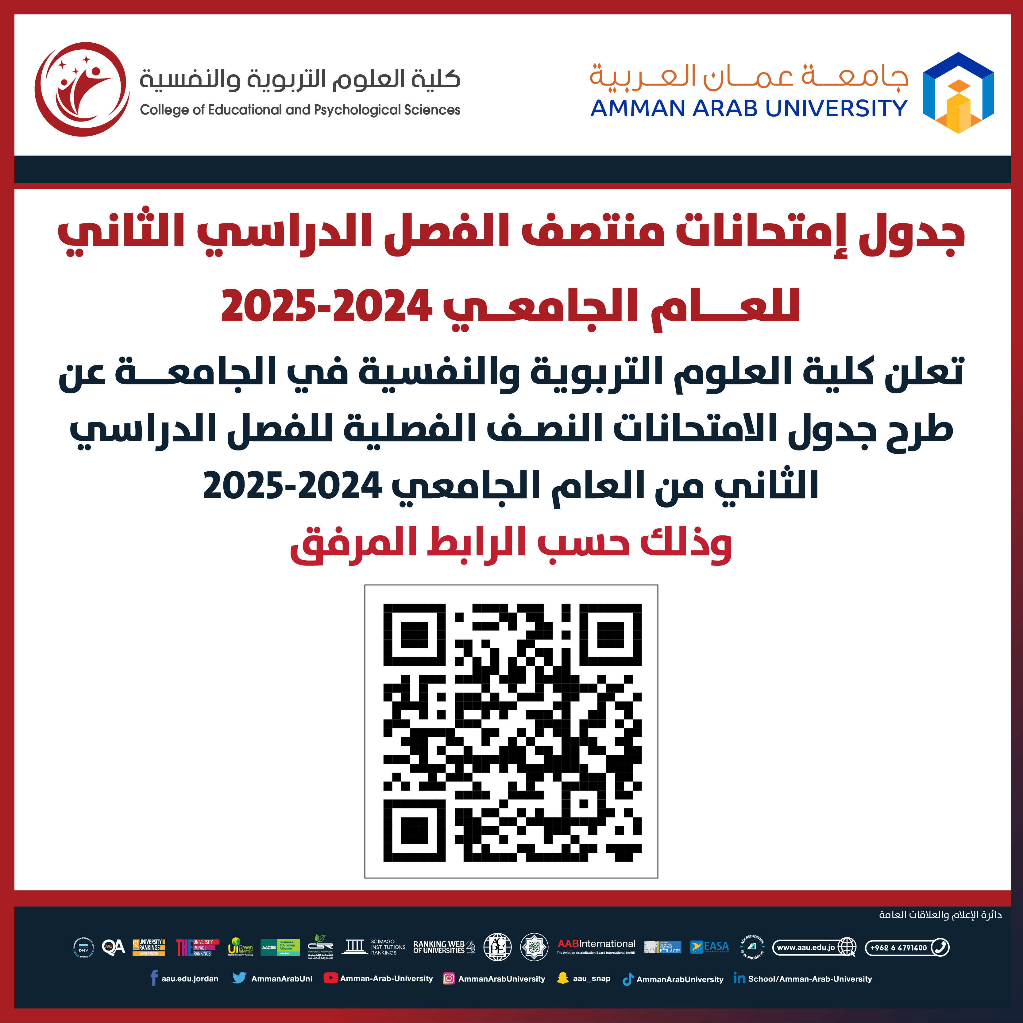 اعلان هام - جدول امتحانات منتصف الفصل الدراسي الثاني للعام الجامعي 2024-2025 - كلية العلوم التربوية والنفسية